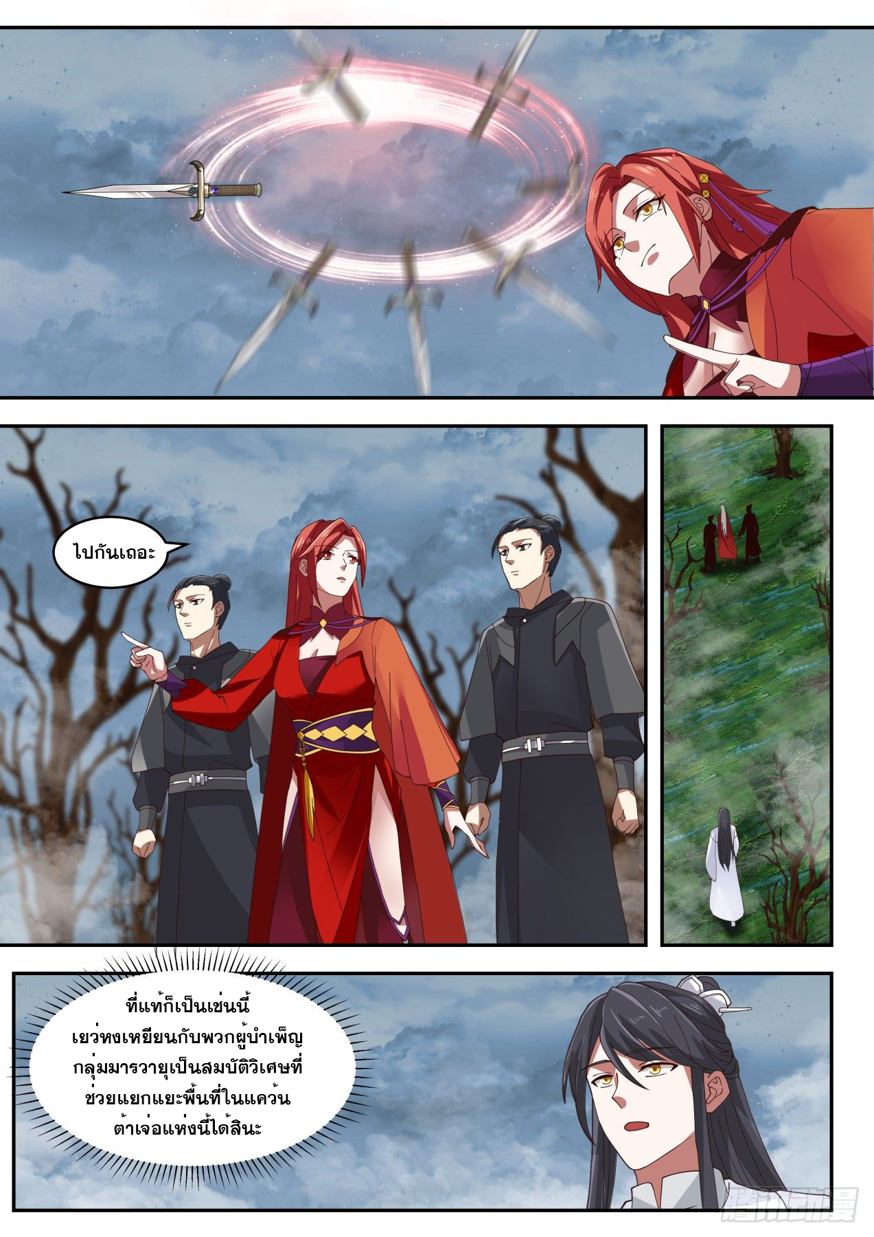 ปฐมบุรุษแห่งยุค (ทันจีน) ตอนที่ 66 หน้า 3