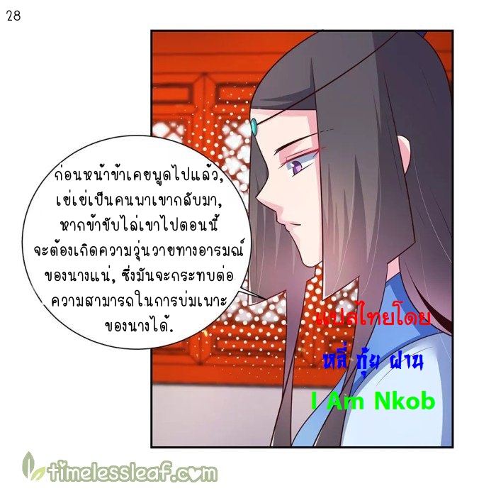 Above All Gods เทพยุทธเหนือเทวะ ตอนที่ 31 หน้า 29