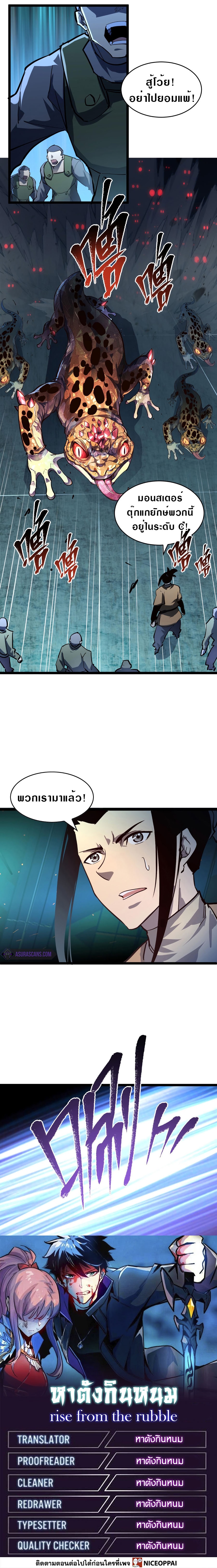 Rise From The Rubble |  เศษซากวันสิ้นโลก ตอนที่ 67 หน้า 10