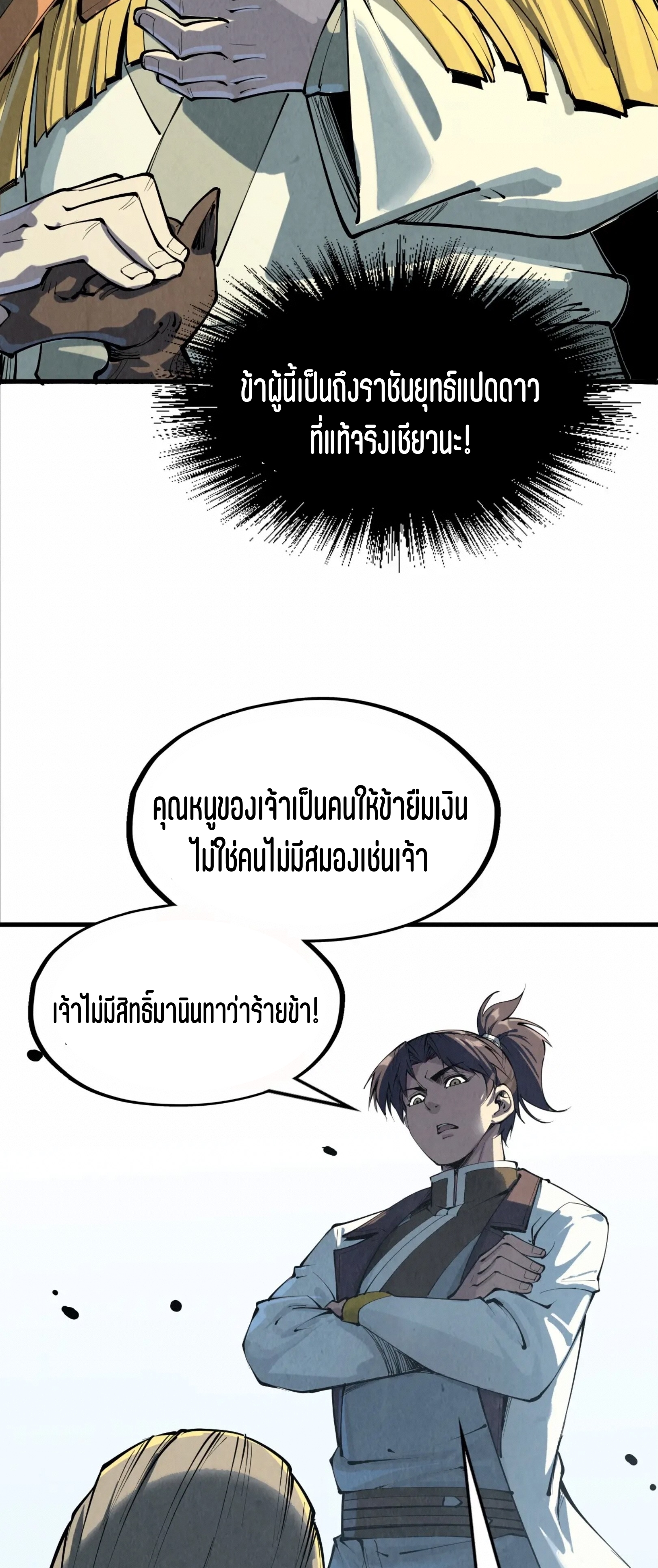 มหาเทพนิรันดร์กาล ตอนที่ 112 หน้า 22