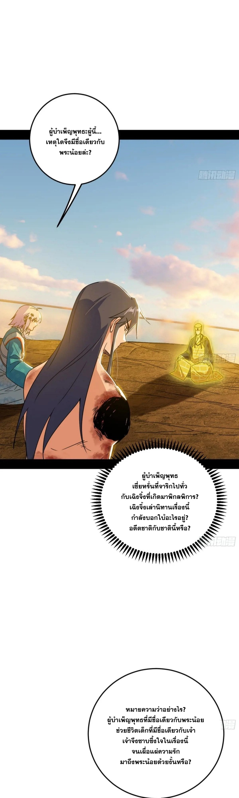 Im an Evil God ข้าคือจักรพรรดิปีศาจ ตอนที่ 492 หน้า 3