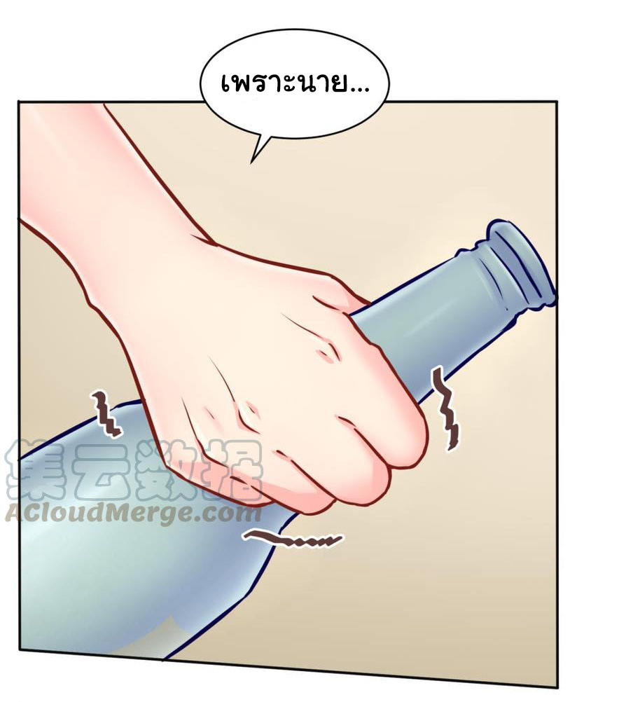 เทพเซียนหมอ ของยัยเทพธิดา ตอนที่ 80 หน้า 2