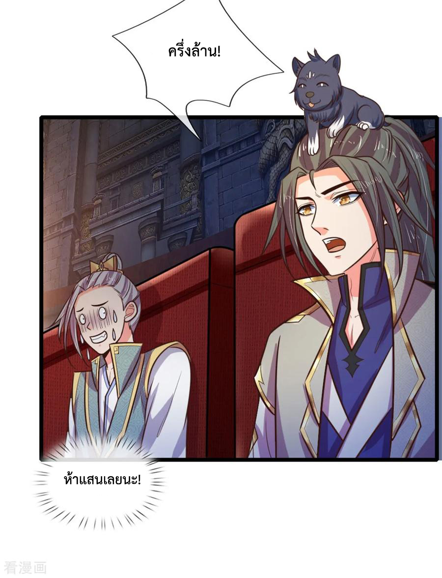 การกลับมาของเทพทำลายล้าง ตอนที่ 82 หน้า 4