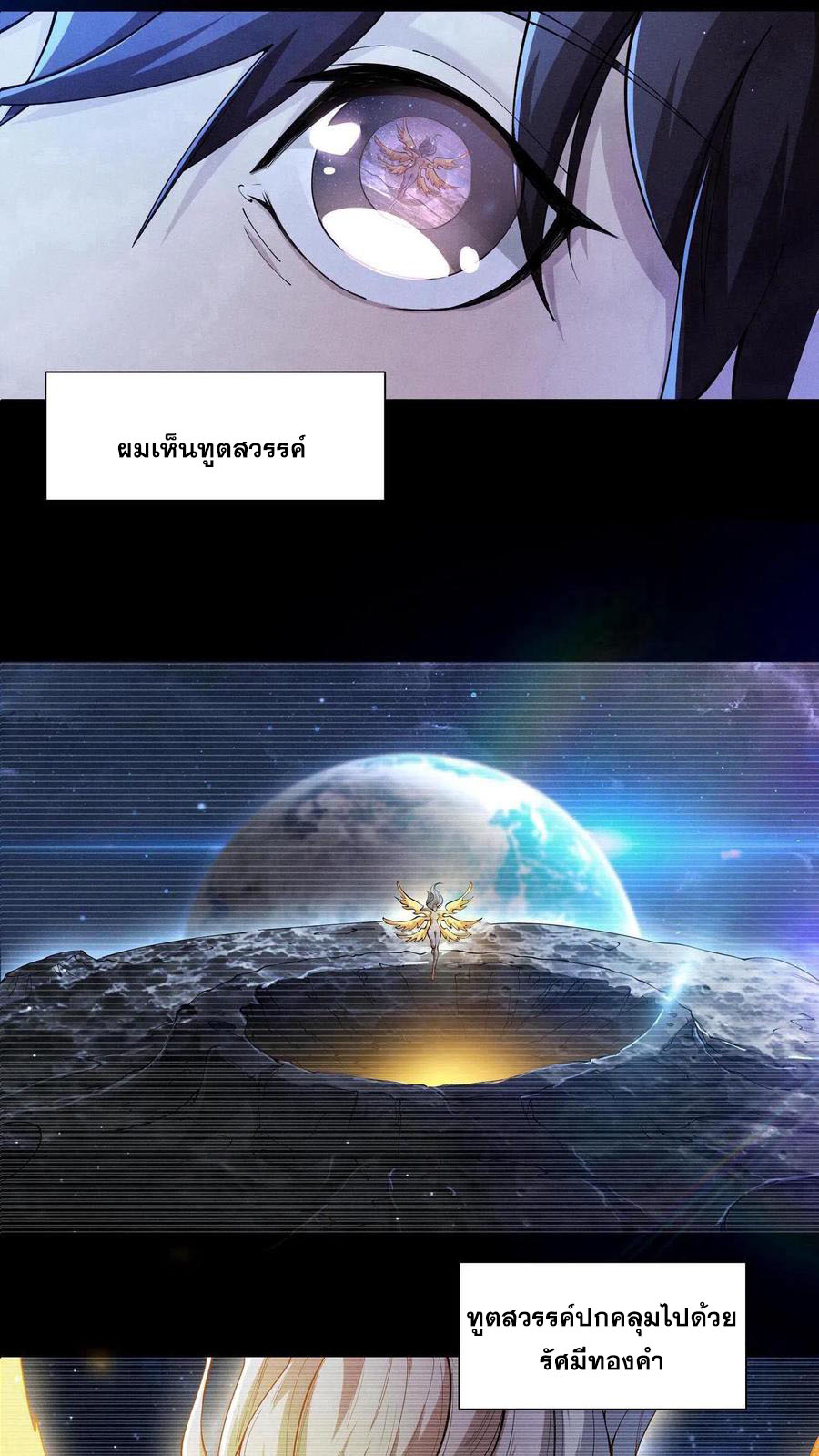 เทพเซียนแล้วไง ในโรงพยาบาลจิตเวช ผมก็เทพที่สุด ตอนที่ 1 หน้า 17