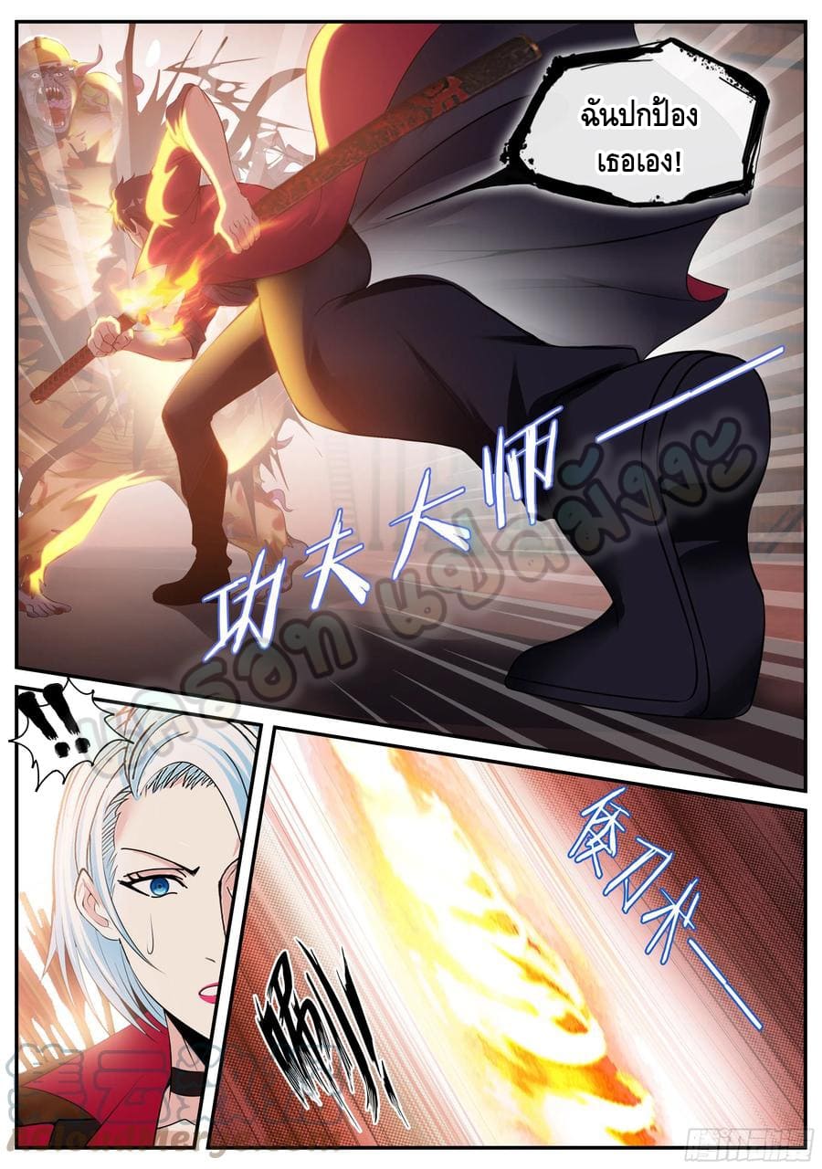 Apocalyptic dungeon ตอนที่ 88 หน้า 7