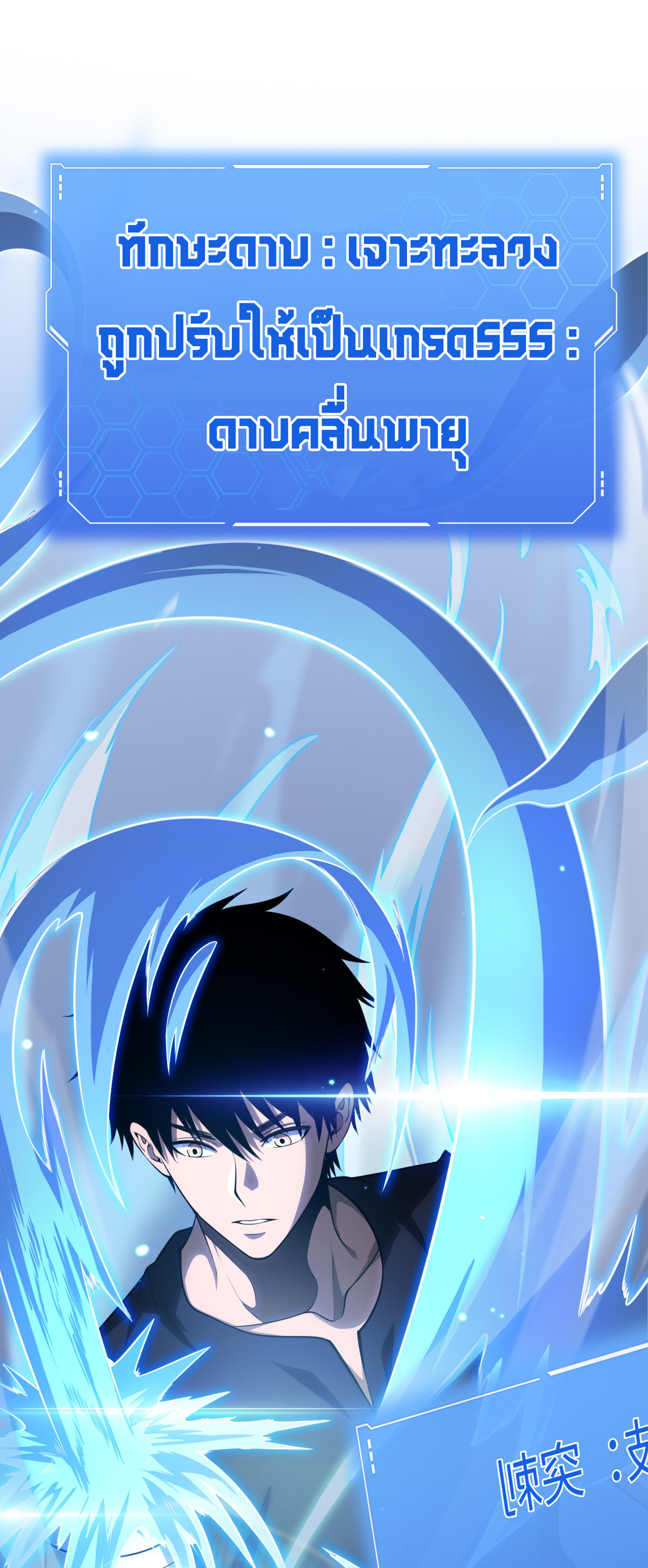ระบบดาบพระเจ้าวันสิ้นโลก Doomsday Sword God ตอนที่ 3 หน้า 65