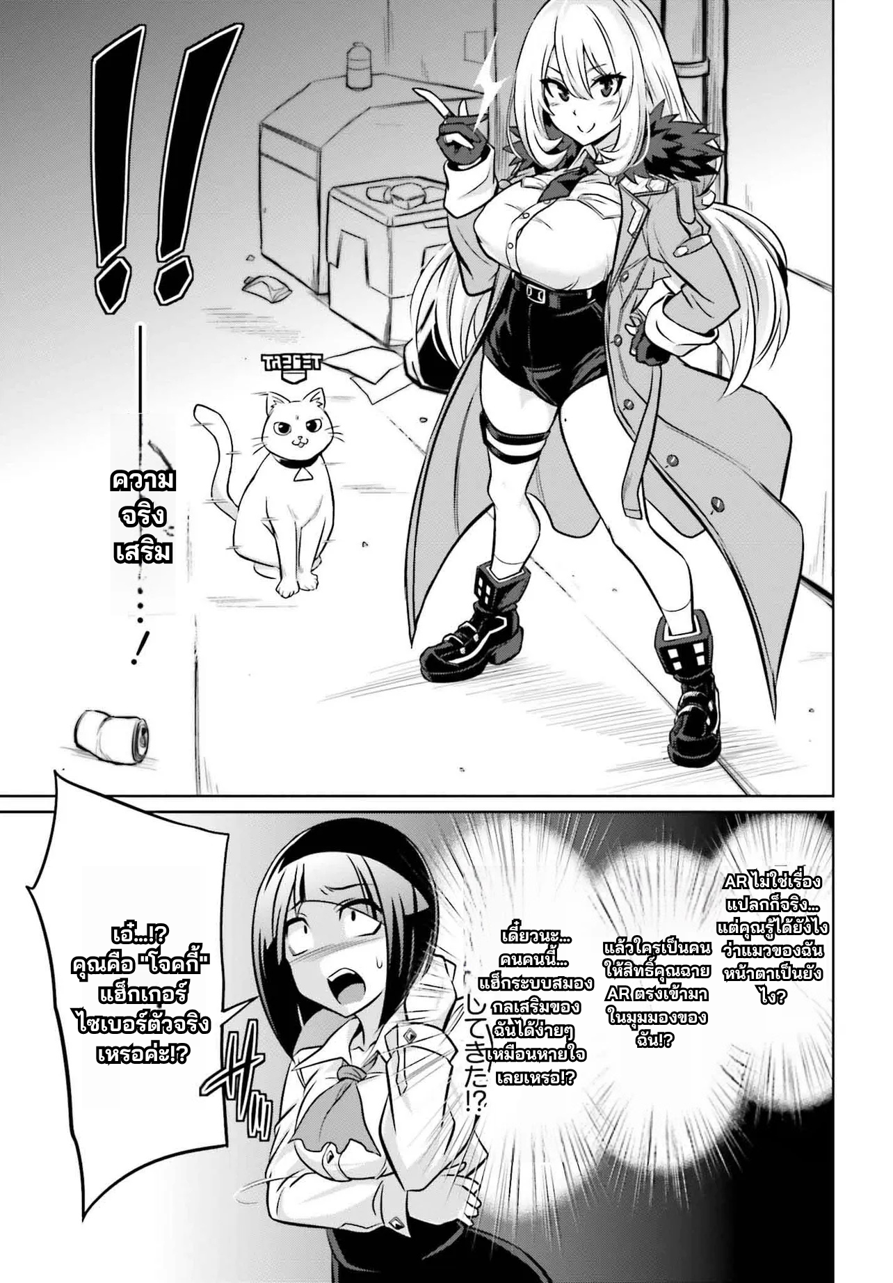 นักสืบคดีลึกลับ (Goetia Shock) ตอนที่ 2 หน้า 7