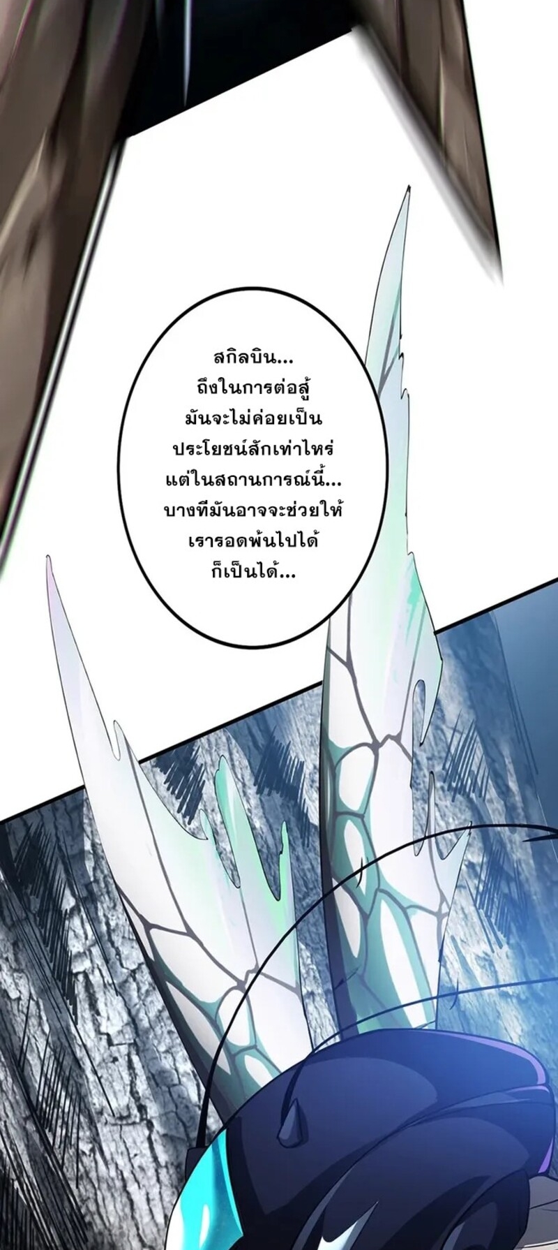จ้าวแห่งพงไพรผู้หวนคืน ตอนที่ 3 หน้า 58