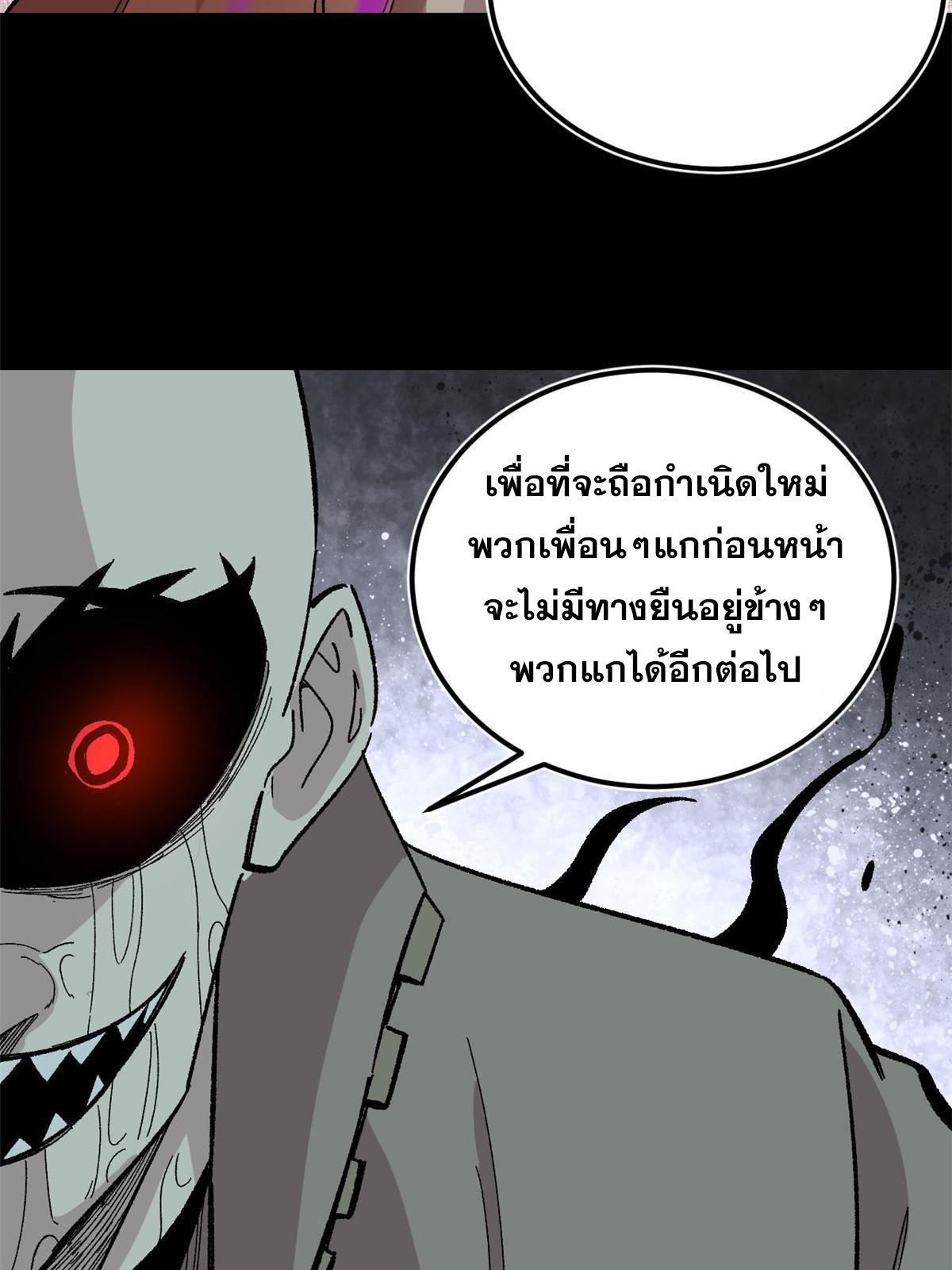 ผู้เล่นสุดโฉด ตอนที่ 36 หน้า 50