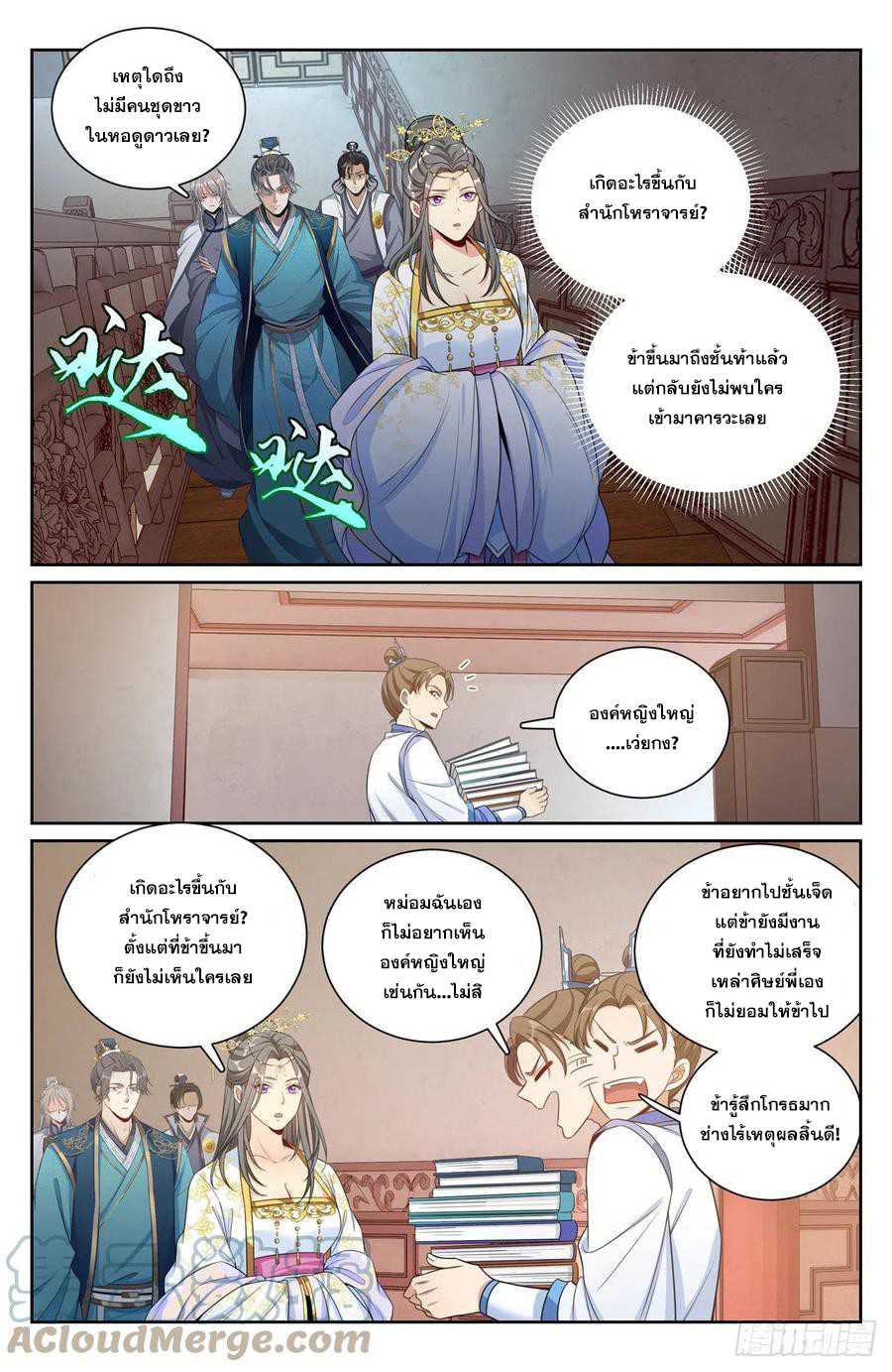 ผู้พิทักษ์รัตติกาล ตอนที่ 116 หน้า 16