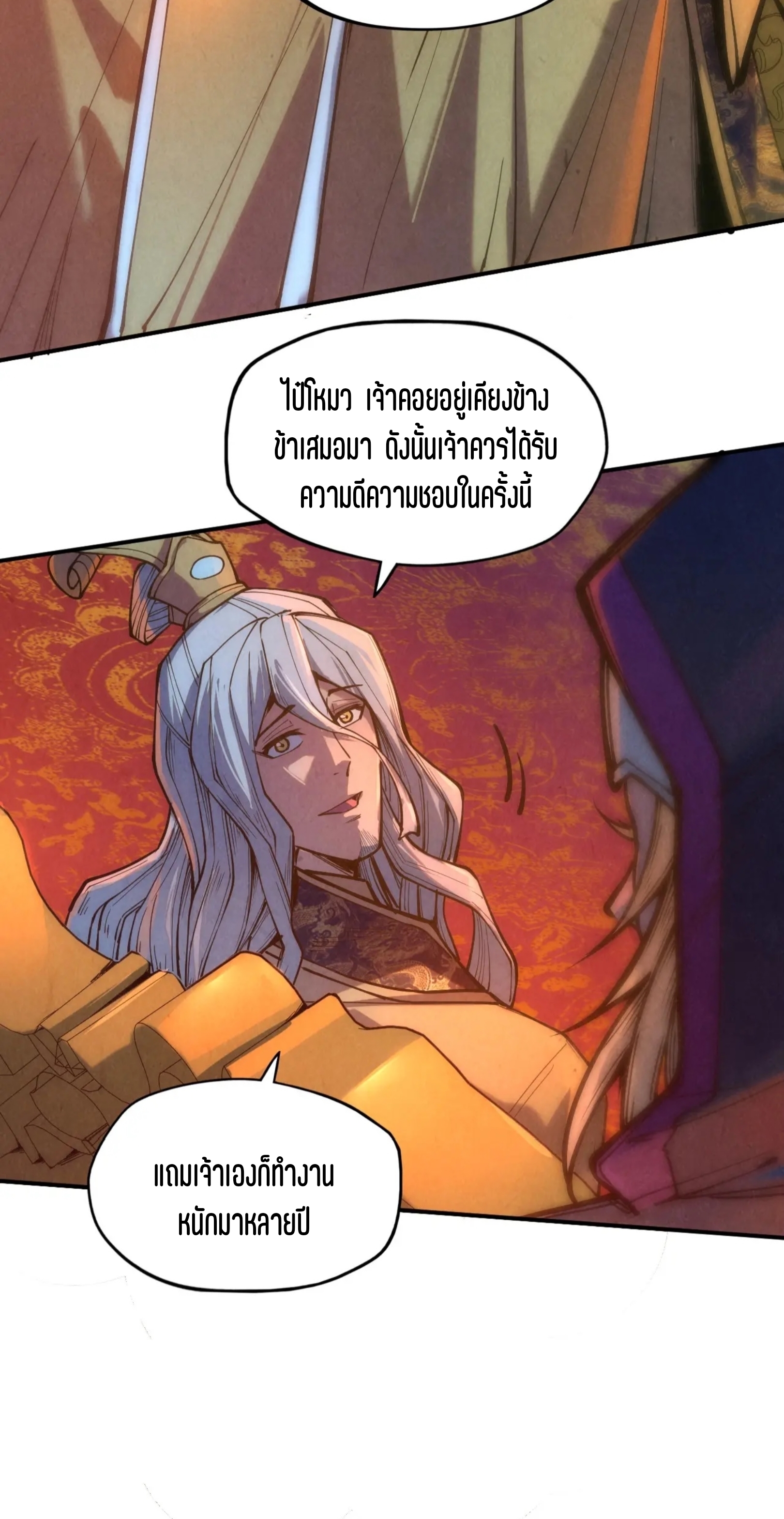 มหาเทพนิรันดร์กาล ตอนที่ 28 หน้า 18