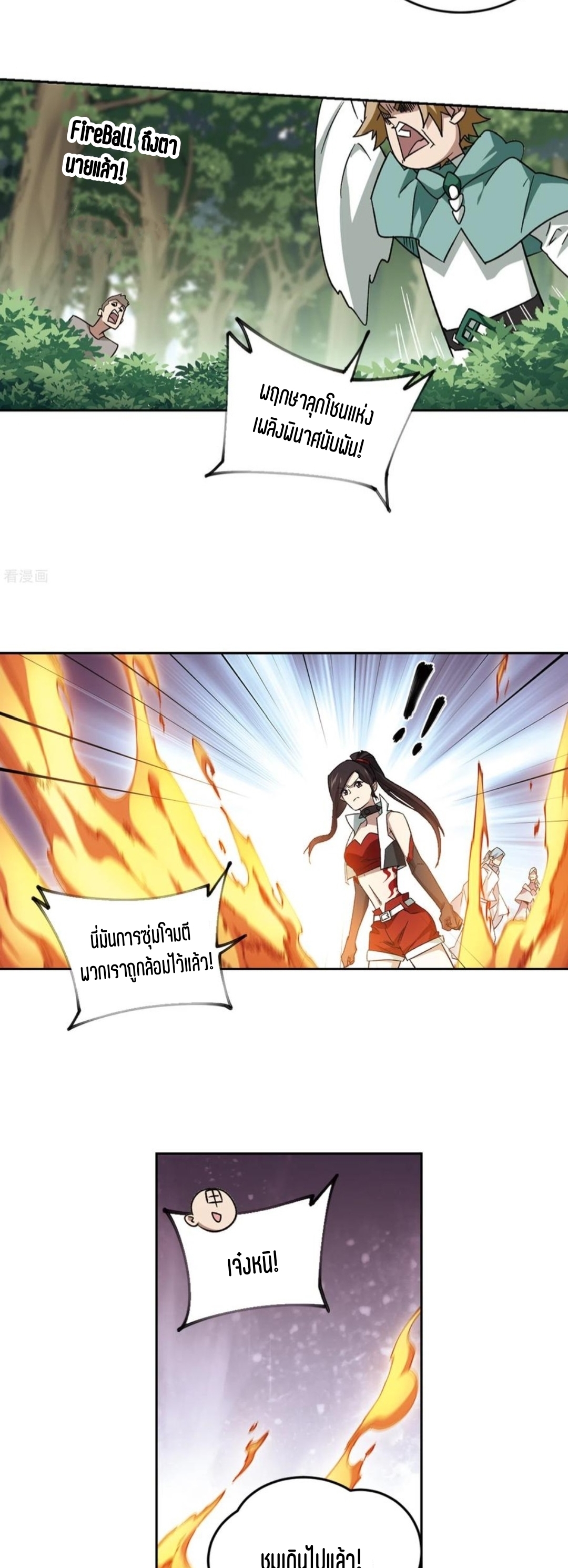 จอมเวทย์กังฟู ตอนที่ 111 หน้า 28
