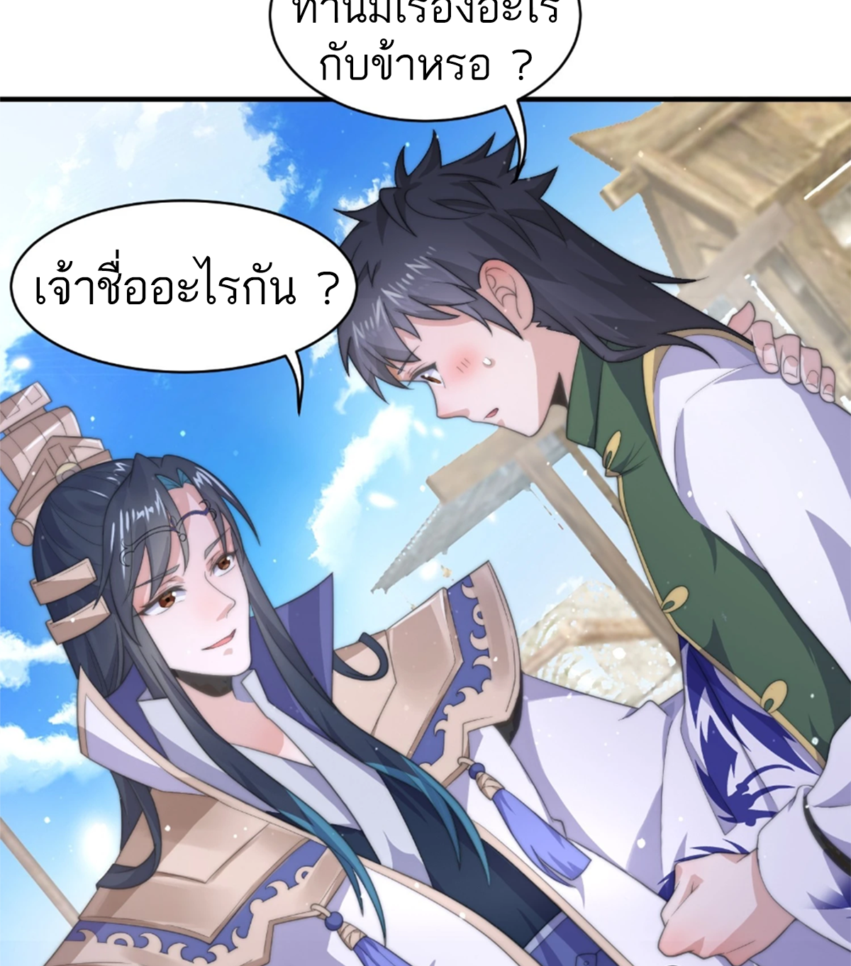 ซวยแล้วข้าโดนตามล่าจากศิษย์ในสำนัก ตอนที่ 17 หน้า 77