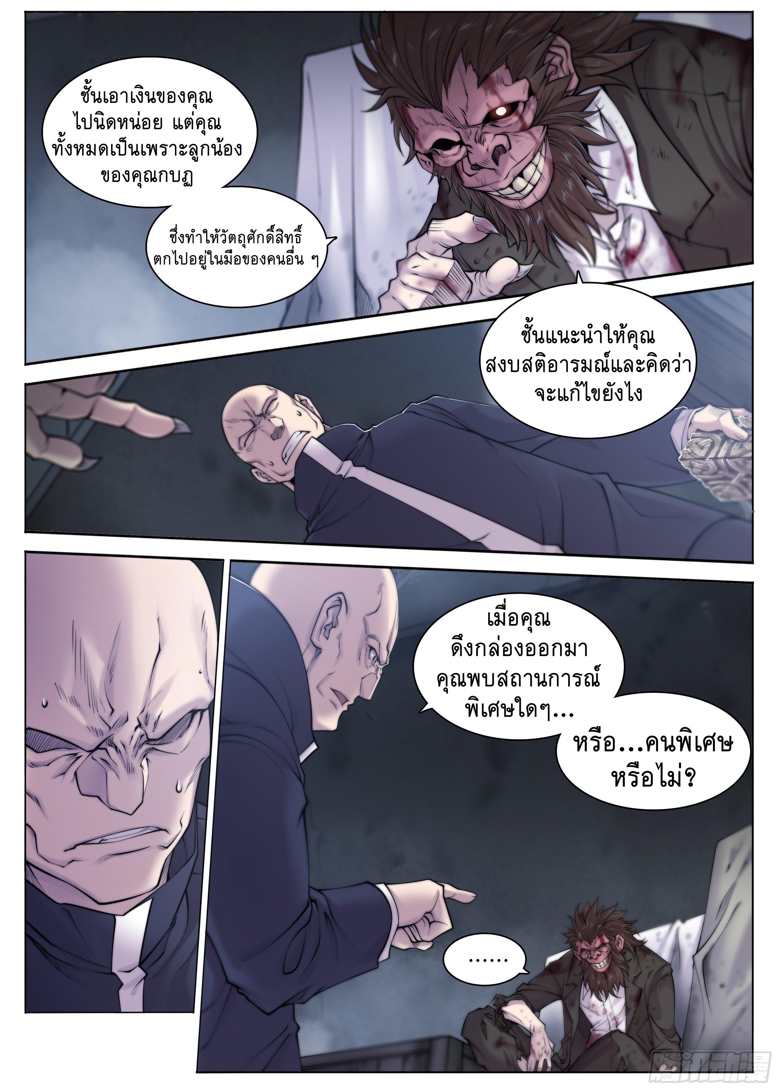 Apocalypse Forecast ตอนที่ 8 หน้า 9