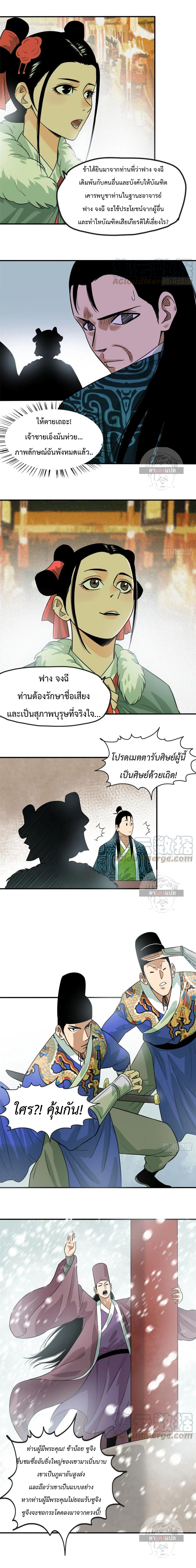 Ming Dynasty's Failure ตอนที่ 66 หน้า 5