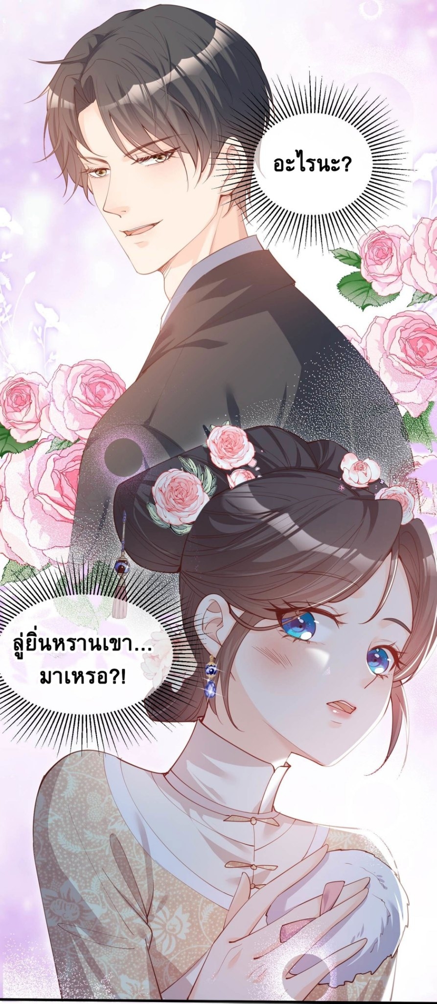 ดาราสาวเจ้าเสน่ห์กับนายเย็นชา ตอนที่ 8 หน้า 28