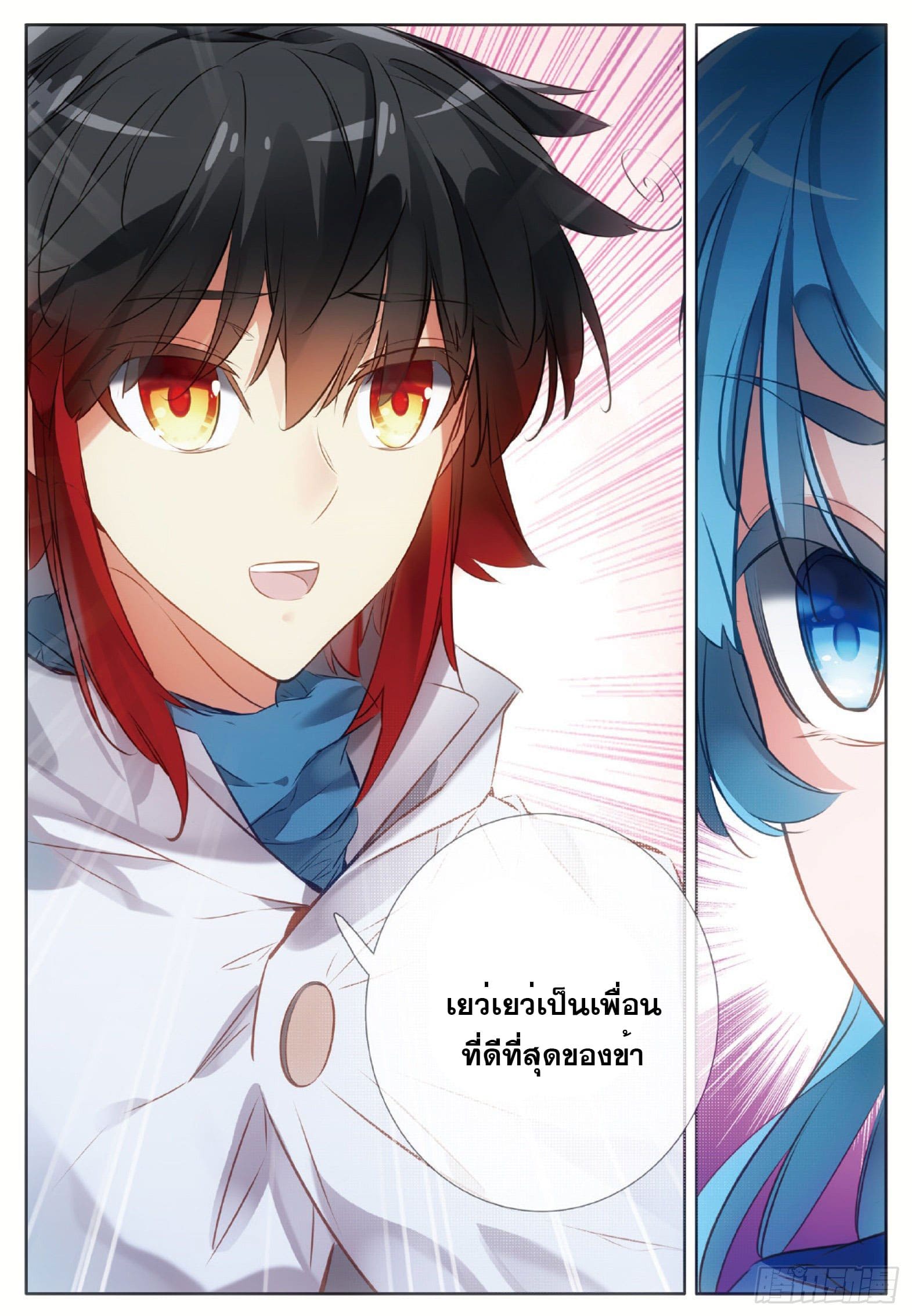 Shanlian de Sishen ยมทูตผู้เมตตา ตอนที่ 4 หน้า 13