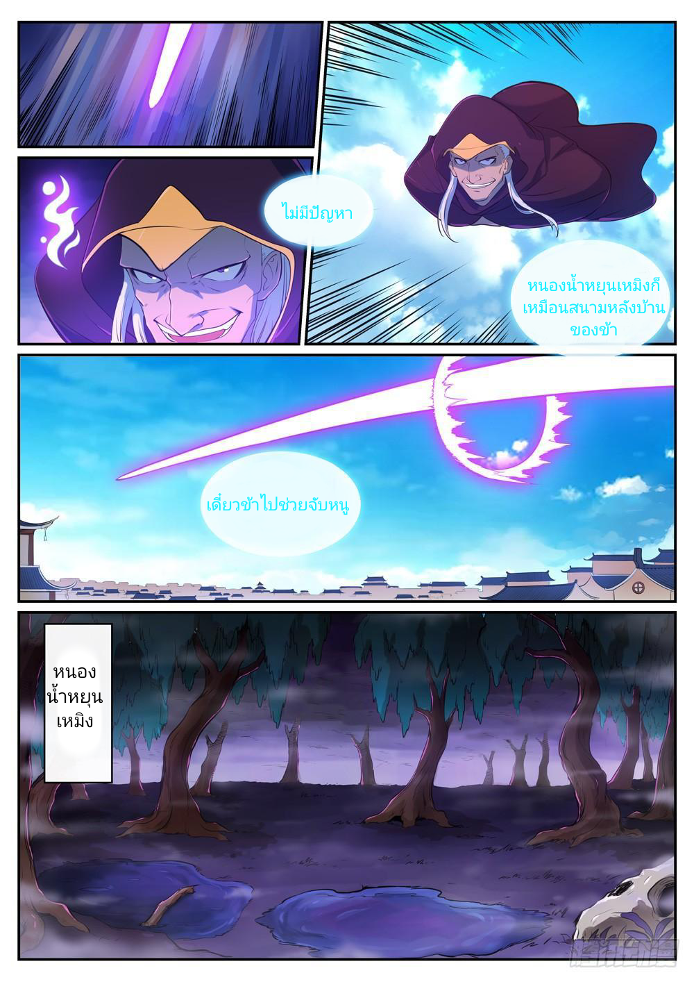 Bailian Chengshen ร้อยเทพพิชิดฟ้า ตอนที่ 5 หน้า 11