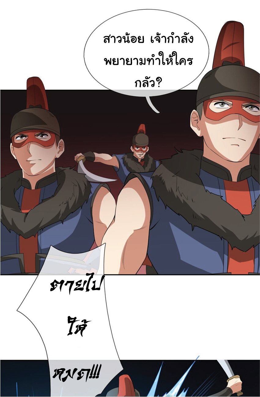 Being a Teacher is Invincible in World ตอนที่ 82 หน้า 4