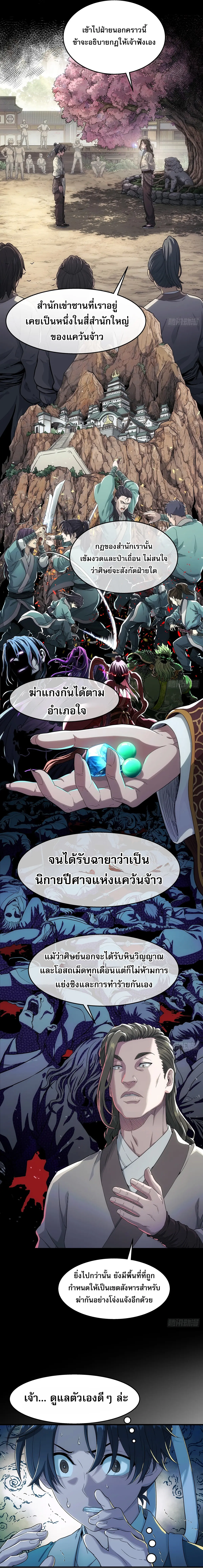 ข้าผู้ท้าผนึกสวรรค์ | I Shall Seal the Heavens ตอนที่ 1 หน้า 13