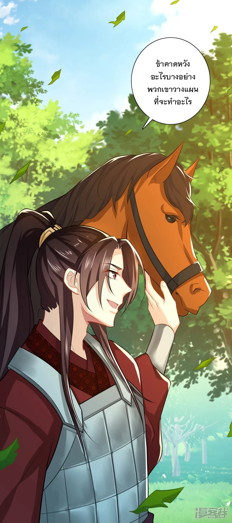 ลูกเขยที่แข็งแกร่งที่สุดในประวัติศาสตร์ ตอนที่ 19 หน้า 21