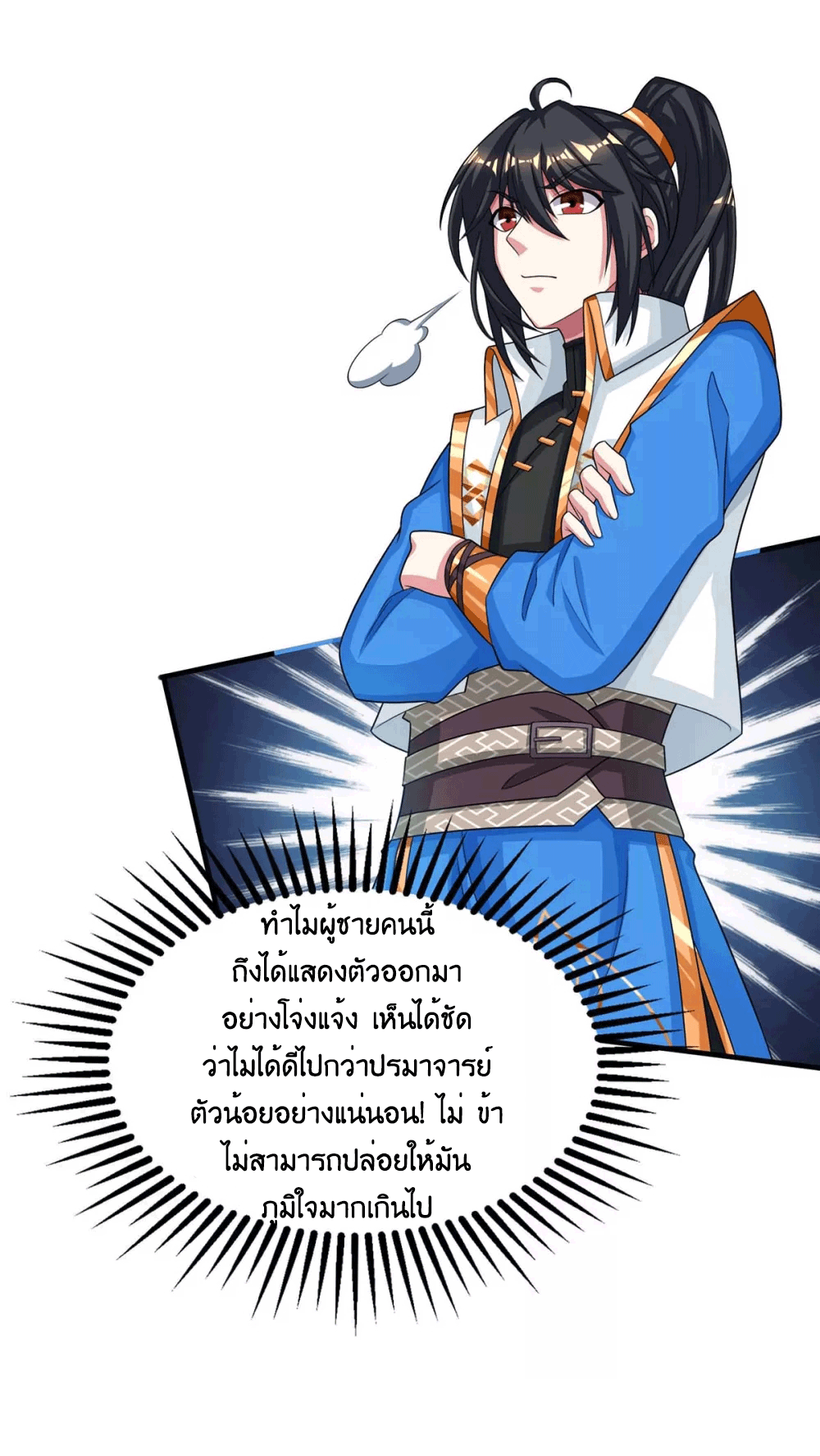 One Step Toward Freedom ตอนที่ 211 หน้า 19