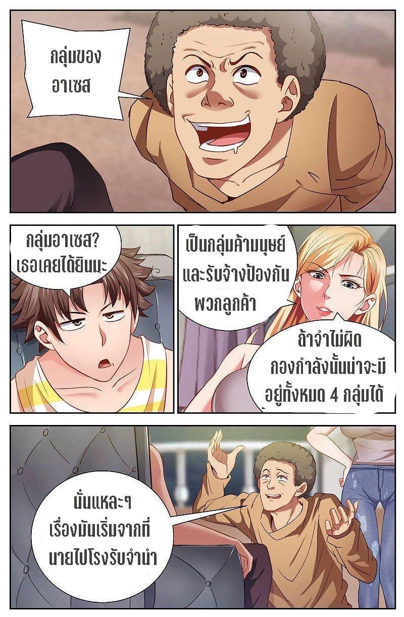 I Have a Mansion in the Post-apocalyptic World ตอนที่ 20 หน้า 2