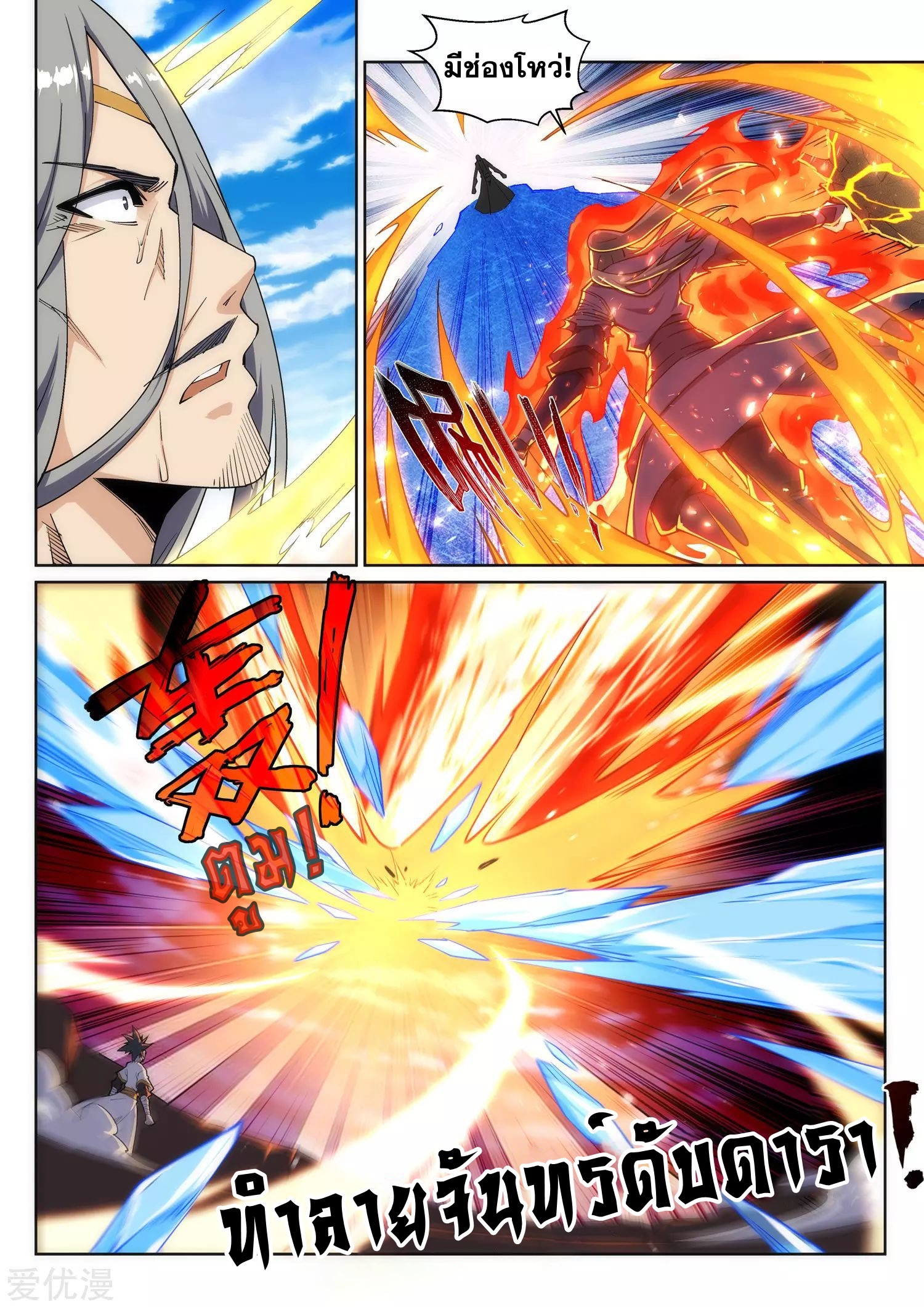 Against the Gods - อสูรพลิกฟ้า ตอนที่ 204 หน้า 2