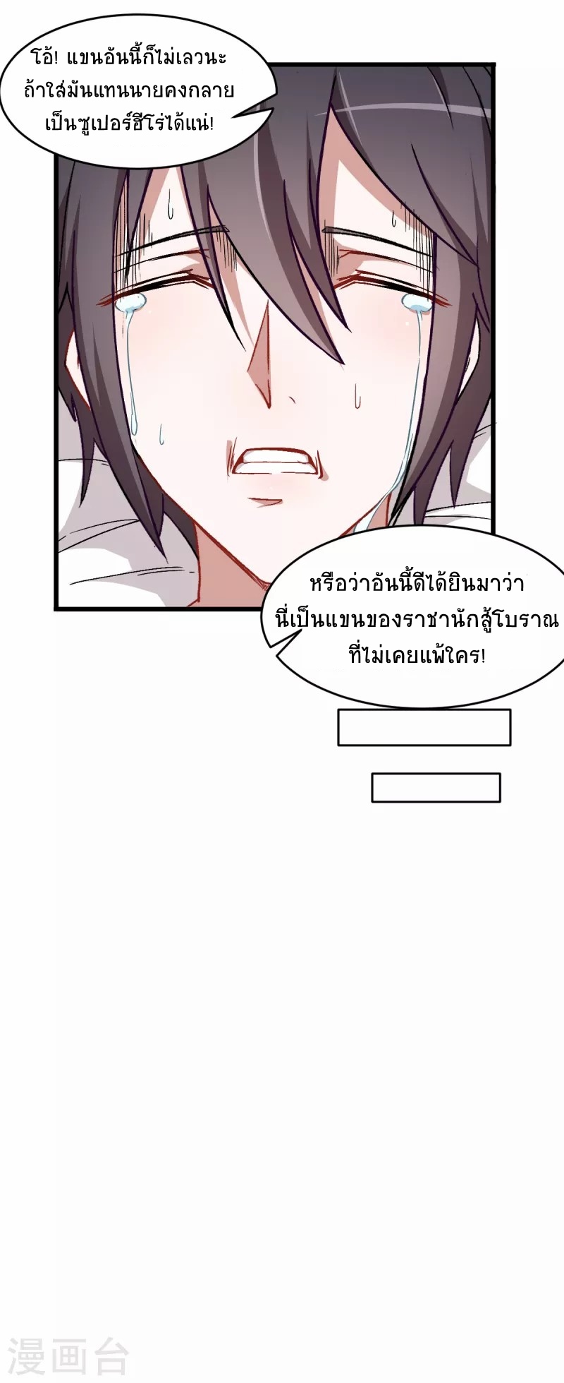 สุดยอดระบบอาจารย์ ตอนที่ 29 หน้า 6