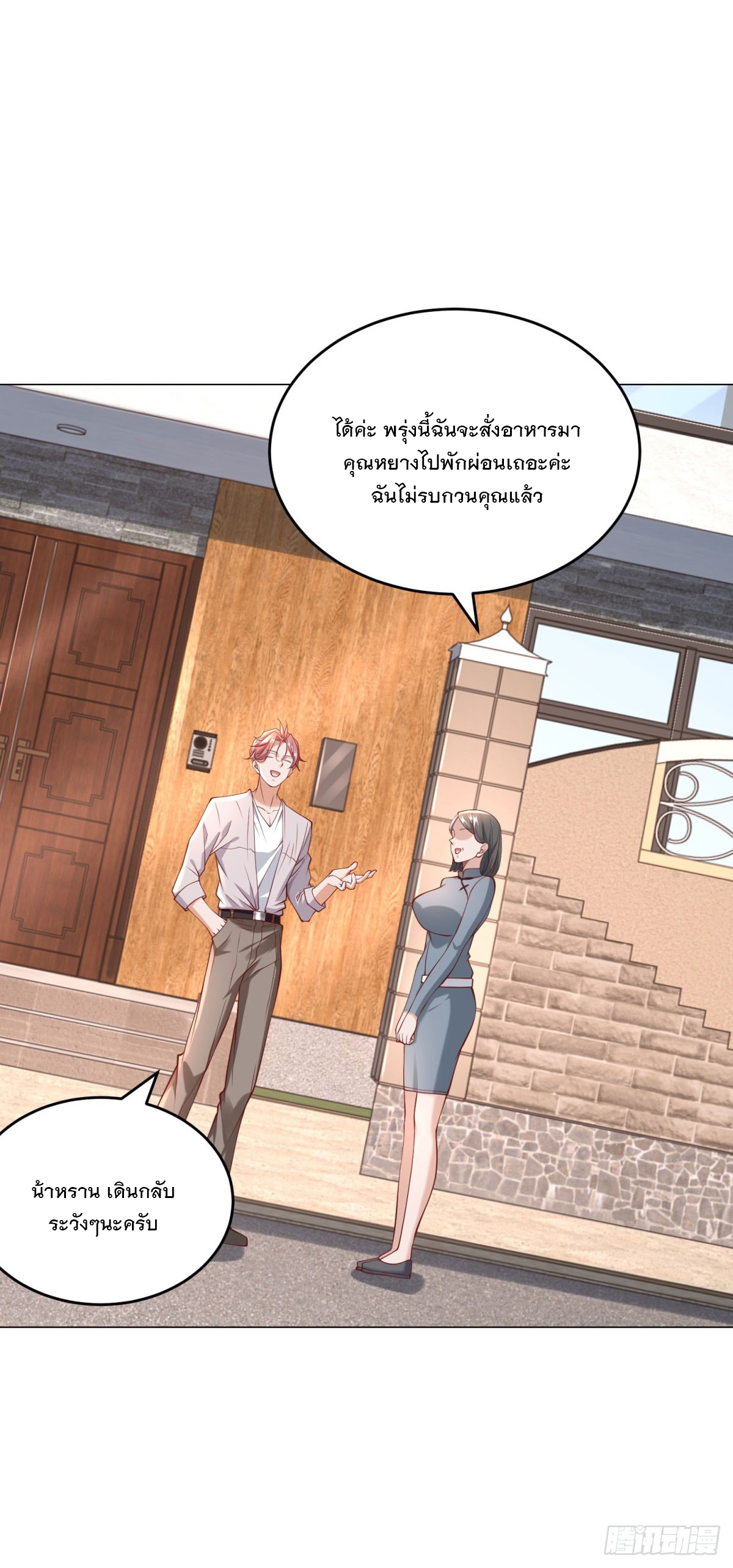ฉันมีระบบเรียกรถในตำนานสุดเทพ ตอนที่ 21 หน้า 7