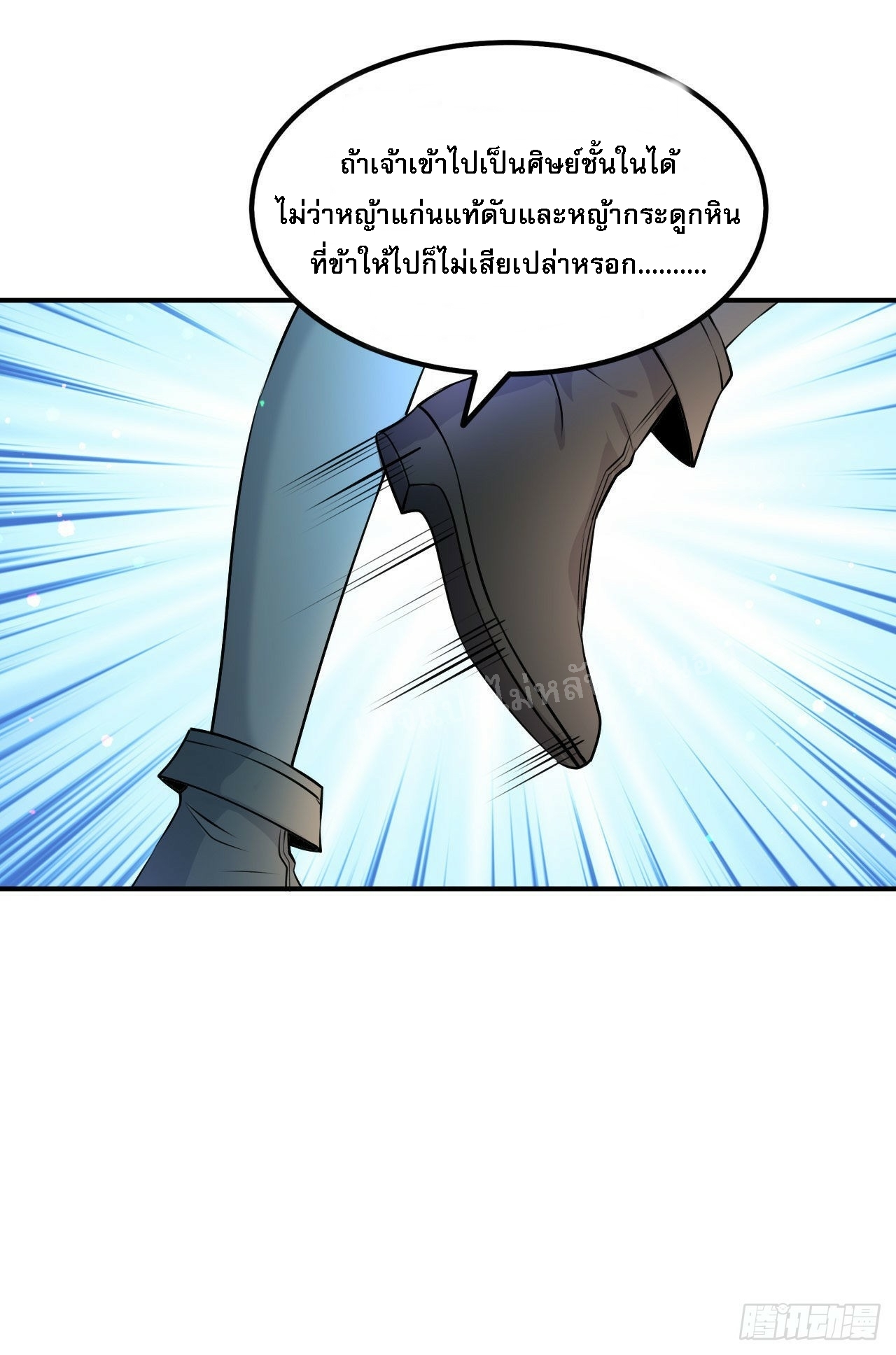 ข้าคือเทพเจ้าแห่งสงคราม ตอนที่ 8 หน้า 34