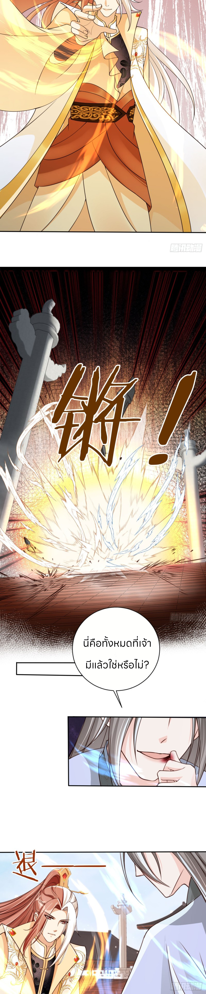 ระบบแย่งชิงโชคลาภ ตอนที่ 55 หน้า 14