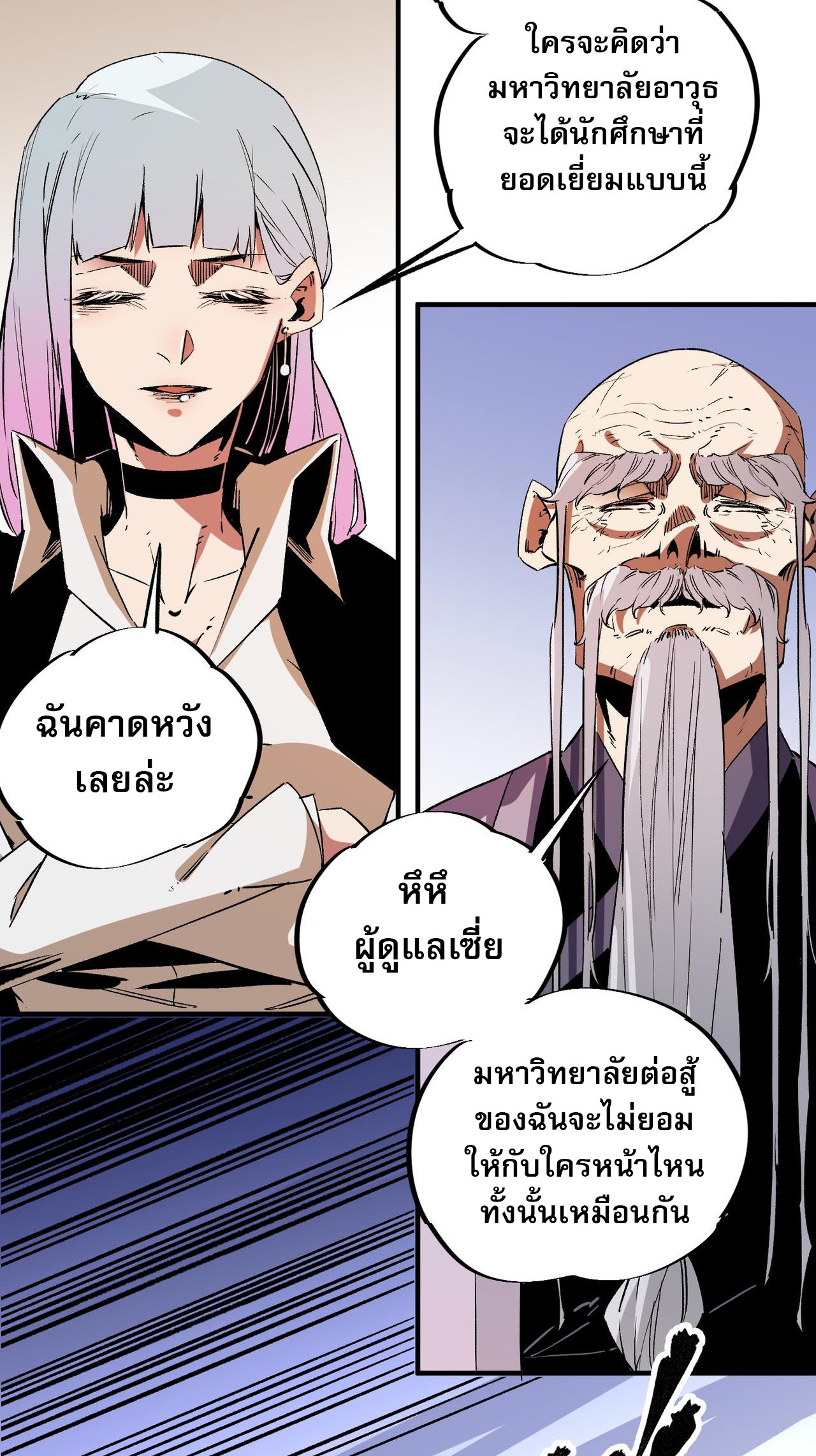 ฉันคือผู้เล่นไร้อาชีพที่สังหารเหล่าเทพ ตอนที่ 14 หน้า 46