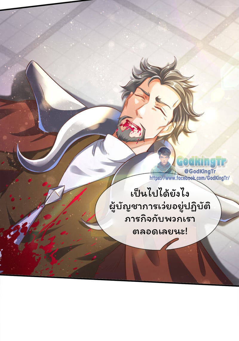 ราชาเทพนิรันดร์ (Eternal god king) ตอนที่ 241 หน้า 15