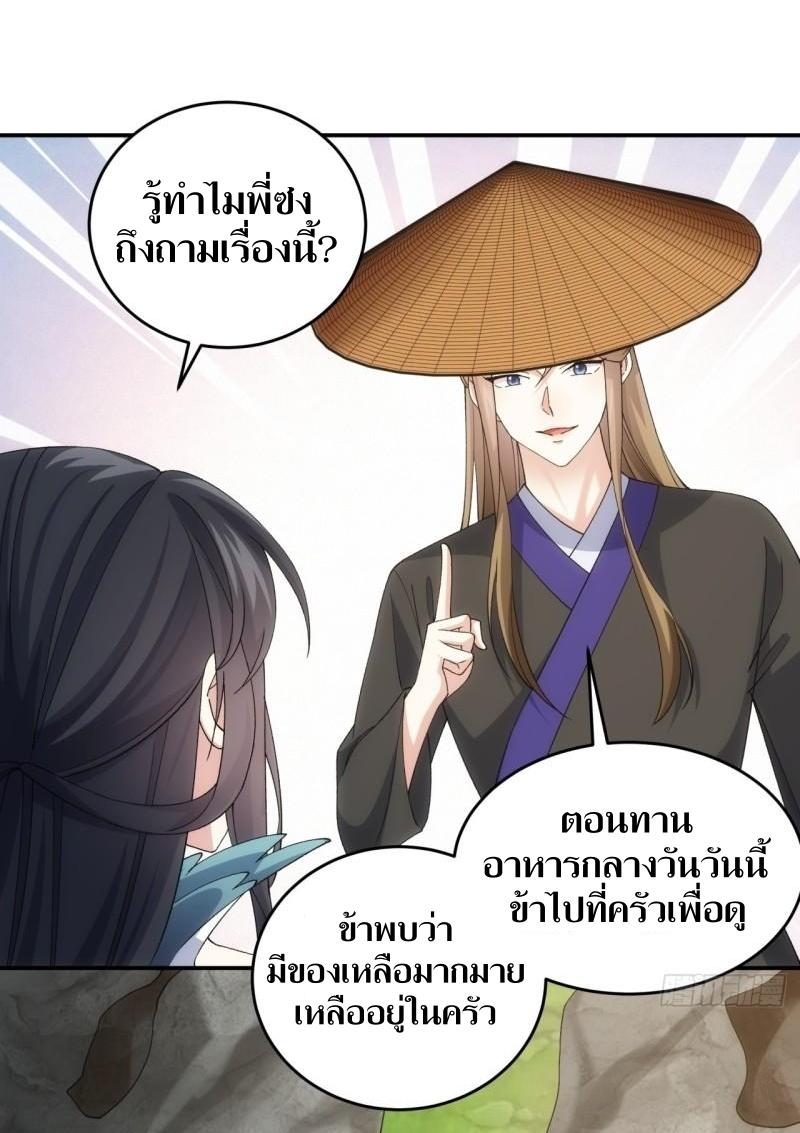 ข้าแค่ไม่เล่นไพ่ตามเกม ตอนที่ 144 หน้า 18