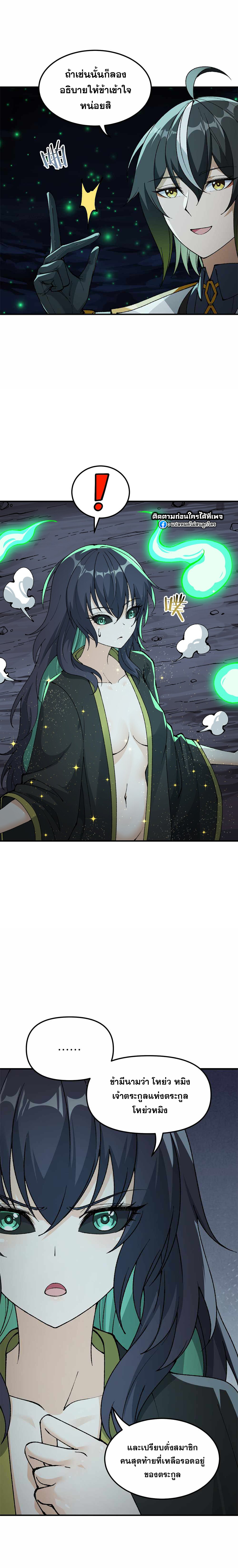 ผู้ยิ่งใหญ่มิได้โง่เสียหน่อย(The Heavenly Path Is Not Stupid) ตอนที่ 31 หน้า 21