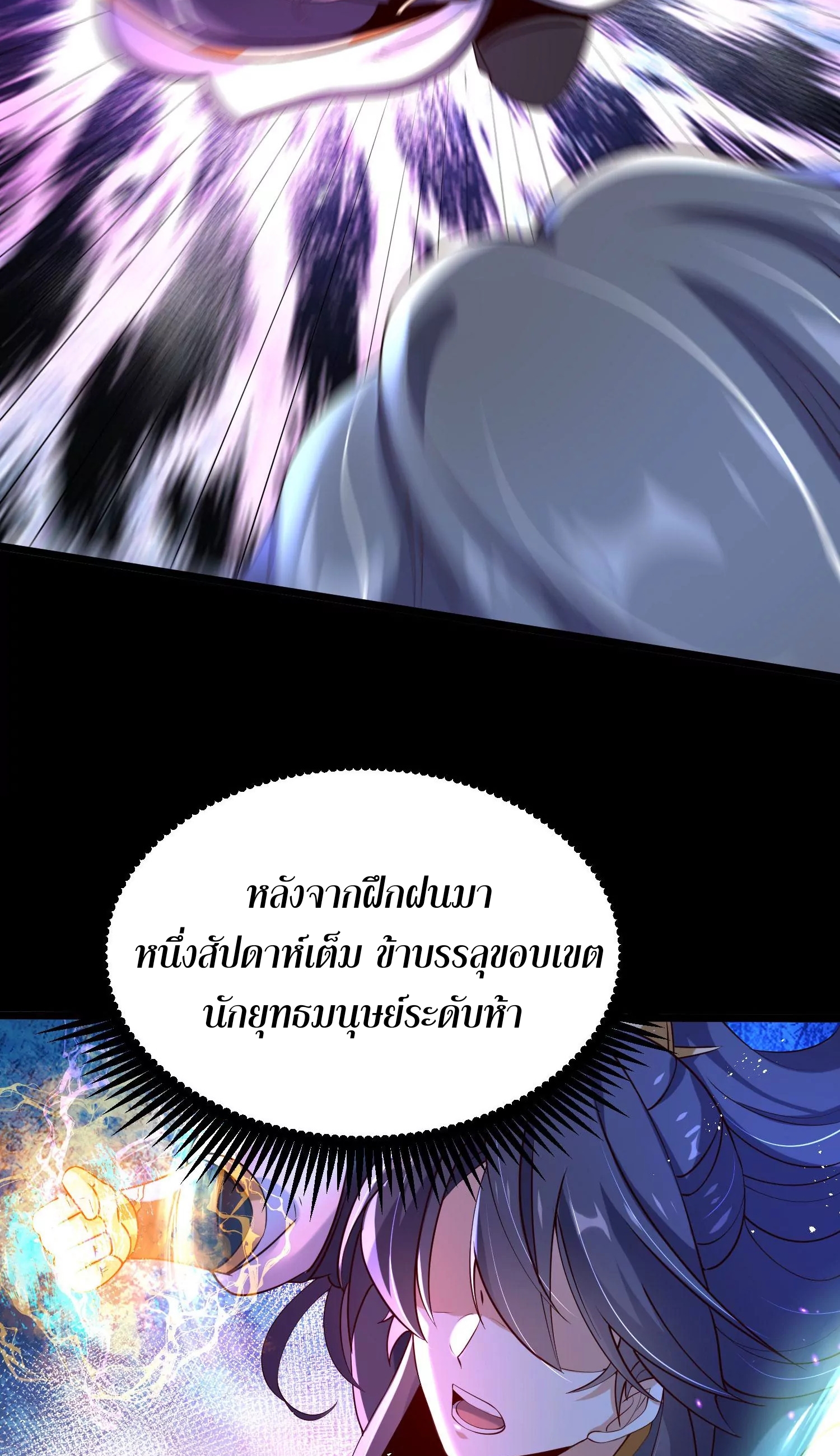 ท้าทายดินแดนพระเจ้า ตอนที่ 10 หน้า 41