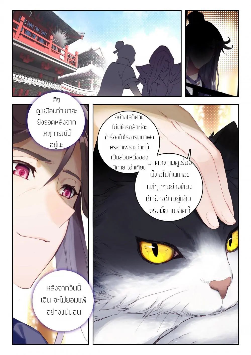 The Great Deity - เทพผู้ยิ่งใหญ่ ตอนที่ 28 หน้า 8