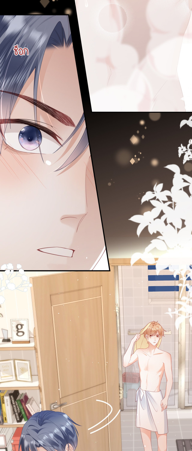 ซ่อนแอบ (BL) ตอนที่ 25 หน้า 8