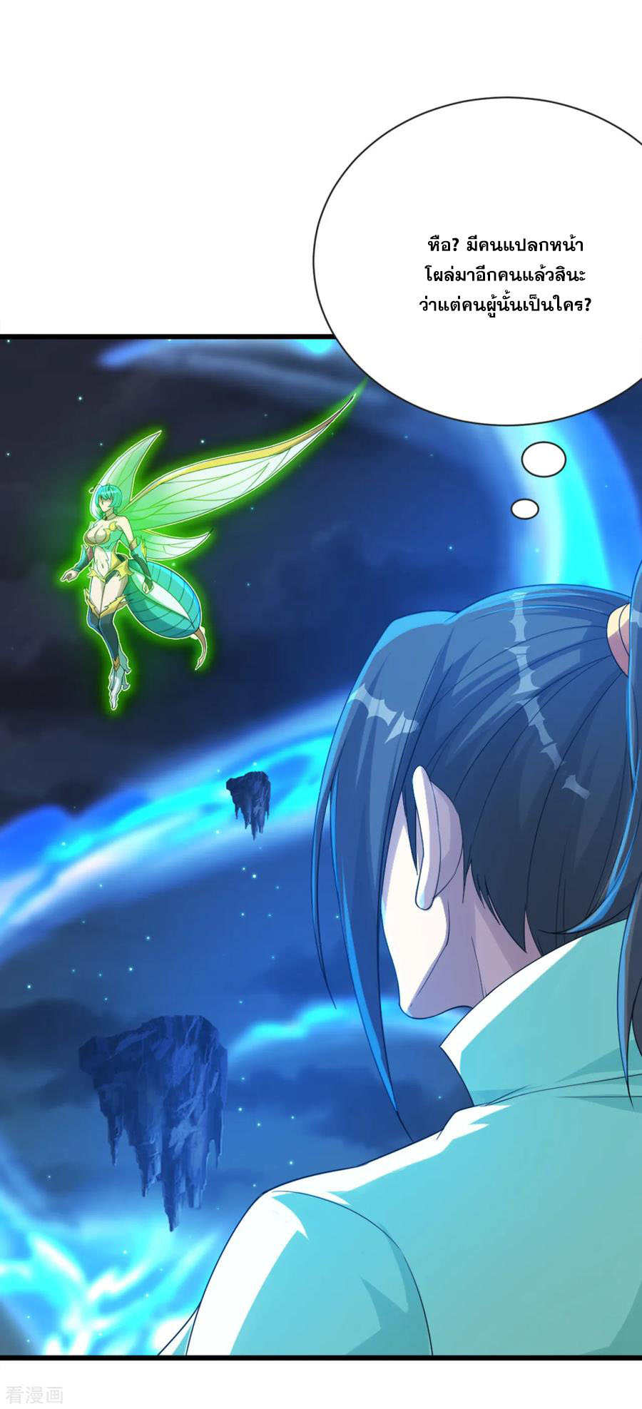 เทพอสูรสยบฟ้า ตอนที่ 105 หน้า 5
