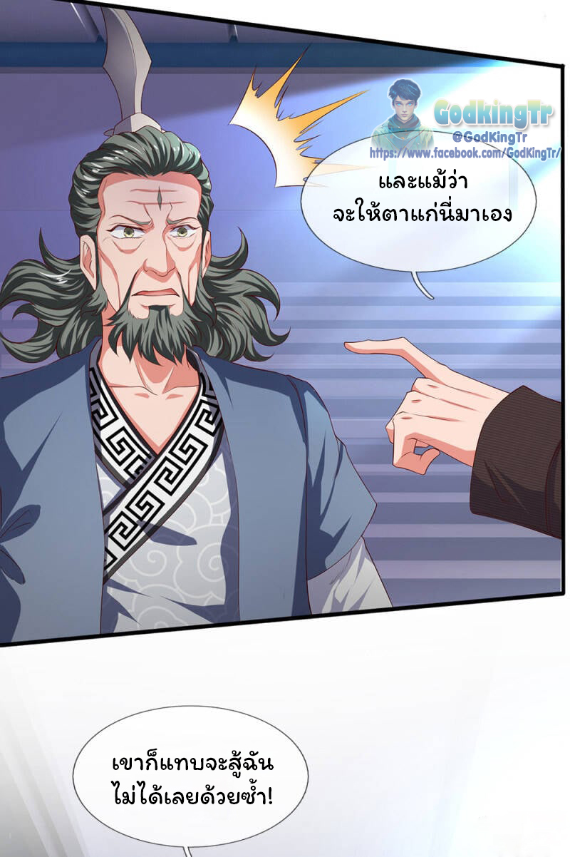 ราชาเทพนิรันดร์ (Eternal god king) ตอนที่ 191 หน้า 7