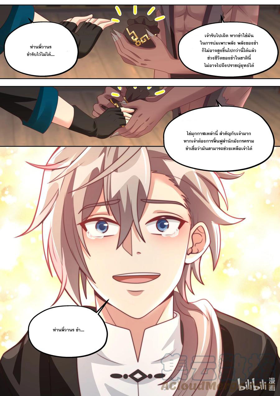 เทพสายฟ้า ราชาสงคราม ตอนที่ 370 หน้า 6