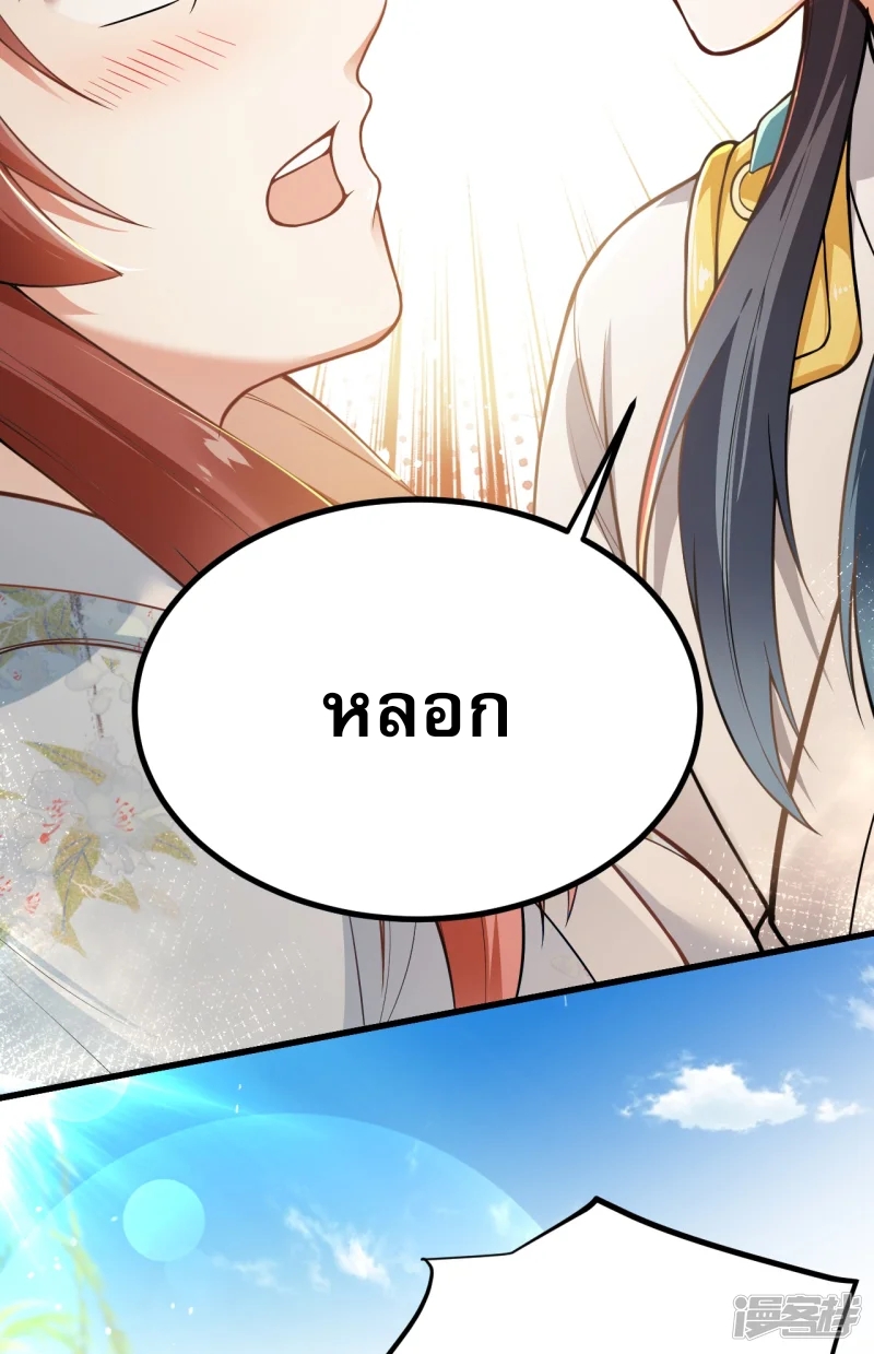 จักรพรรดิกระบี่เกิดใหม่ในร่างลูกเขย ตอนที่ 9 หน้า 9