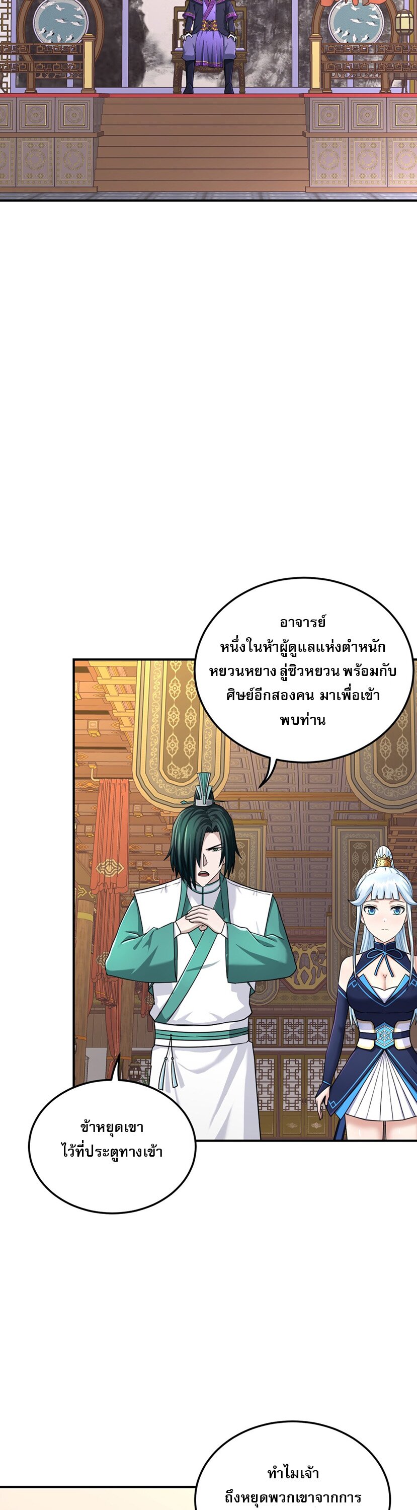 เกิดใหม่ในร่างบรรพบุรุษลัทธิมาร(จบ) ตอนที่ 26 หน้า 43