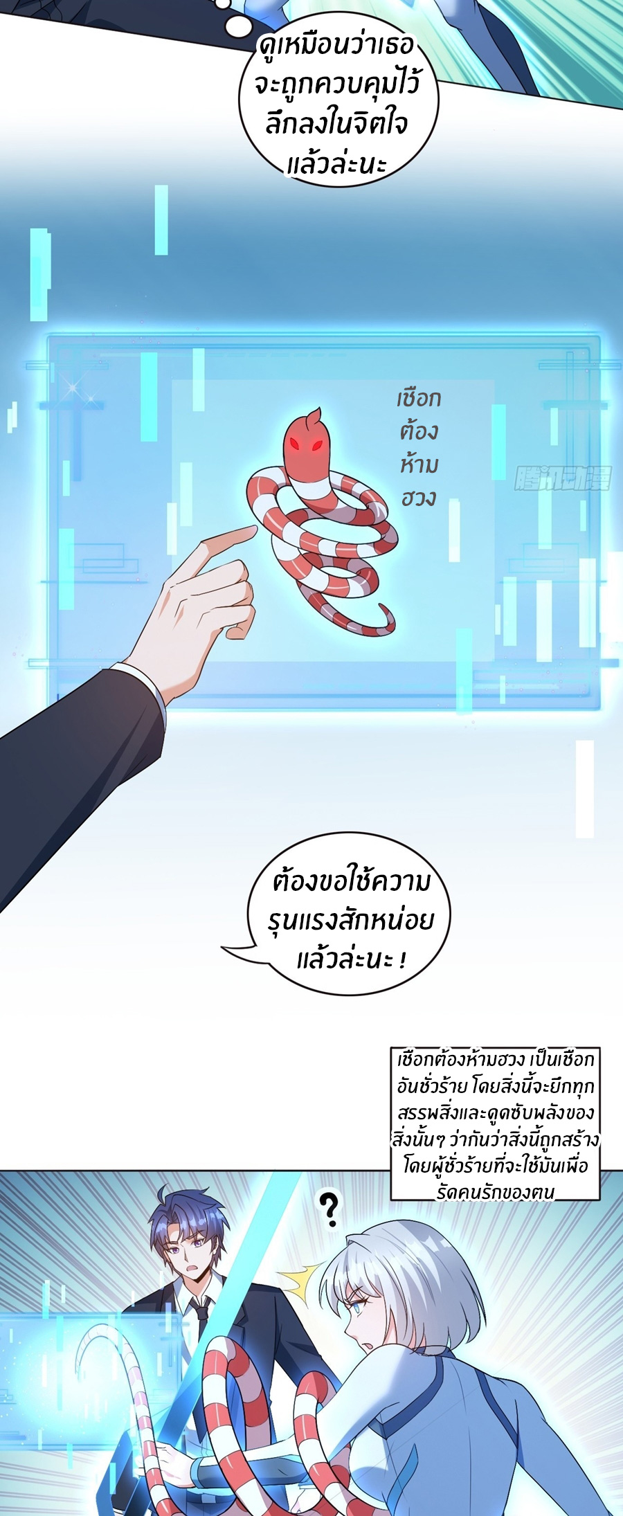 อกหักมาแล้ว 999 ครั้ง ตอนที่ 8 หน้า 12