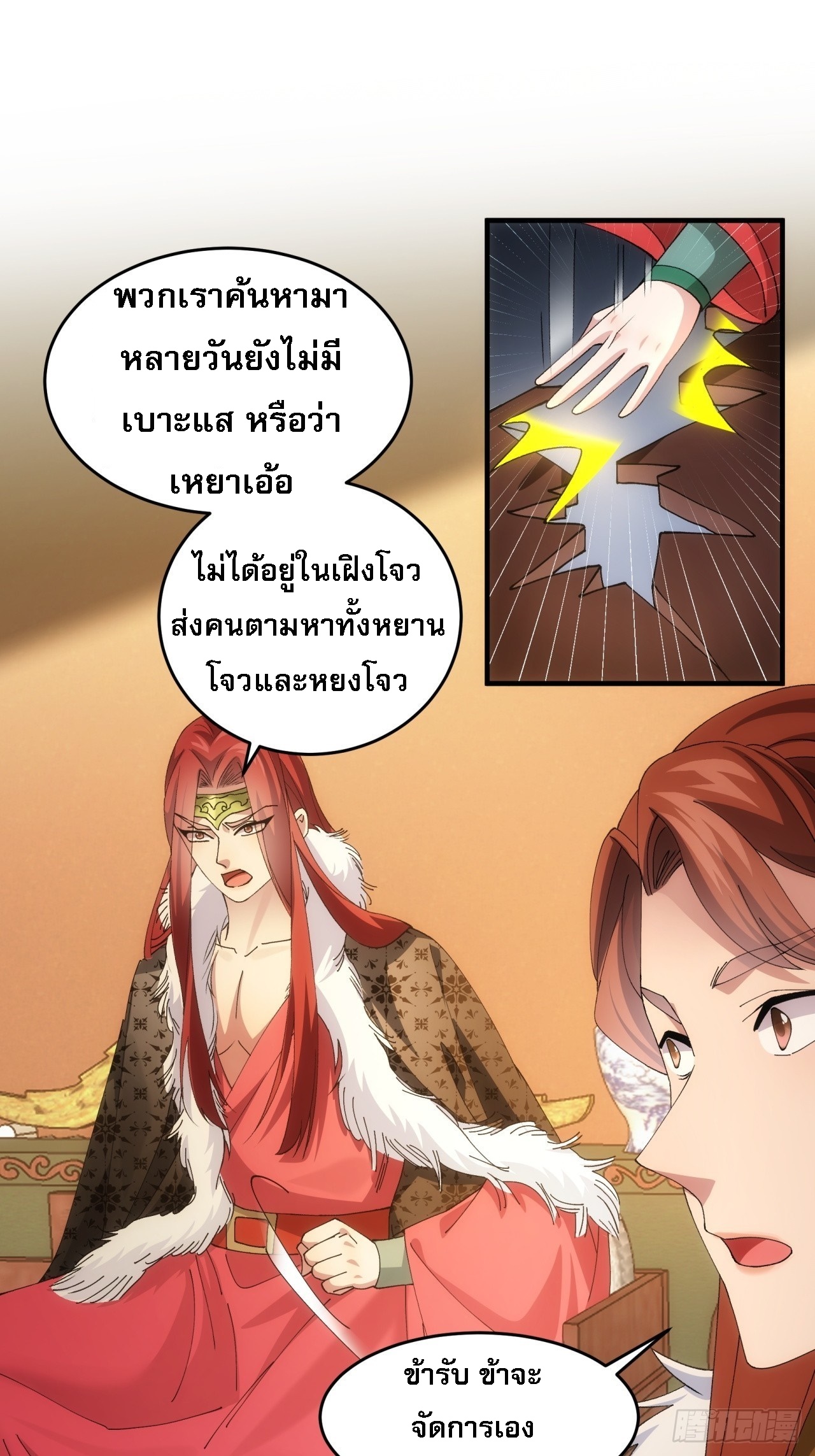 ข้าจะกำหนดชะตาตัวเอง ทันจีน ตอนที่ 148 หน้า 22