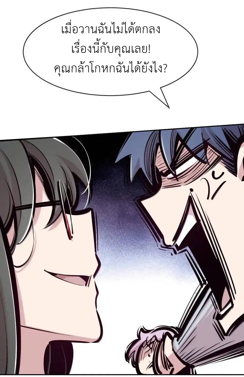 Demon x Angel can't get along! ตอนที่ 153 หน้า 69