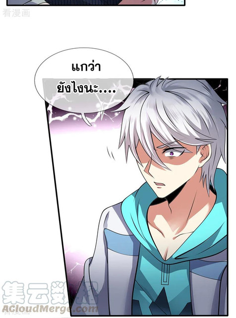 นครเซียนแห่งผู้ต่อต้านสวรรค์ ตอนที่ 76 หน้า 8