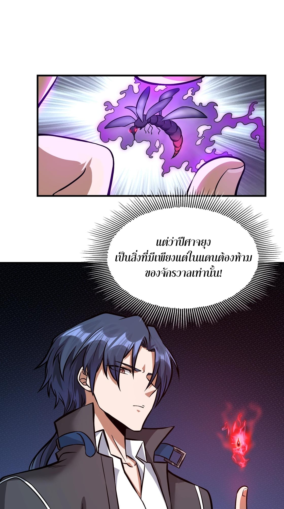 บุรุษผู้มาจากนรก ตอนที่ 5 หน้า 28