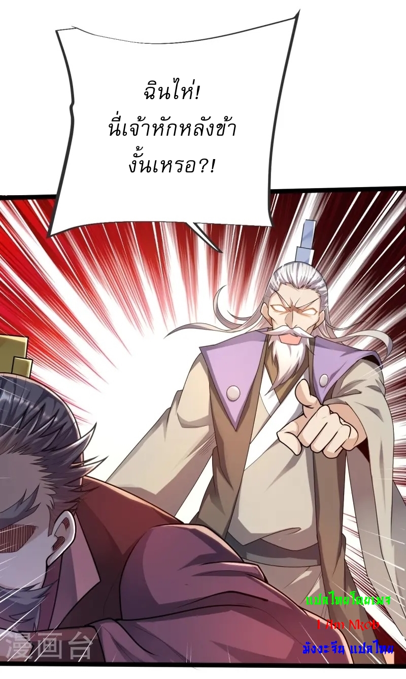 Ultimate Sovereign ยอดราชันย์แห่งใต้หล้า ตอนที่ 42 หน้า 16